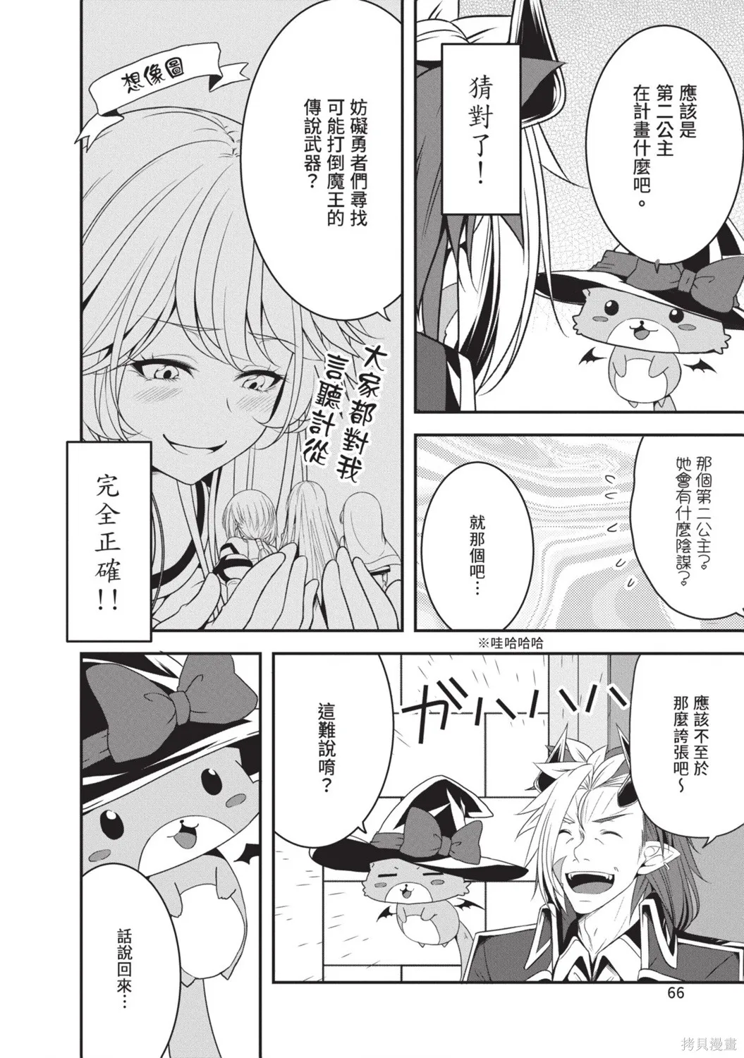轉生魔王跟廢柴勇者 ～魔王想被瀟灑擊倒，但勇者隊伍卻馬上全滅了～,第02卷,第68张