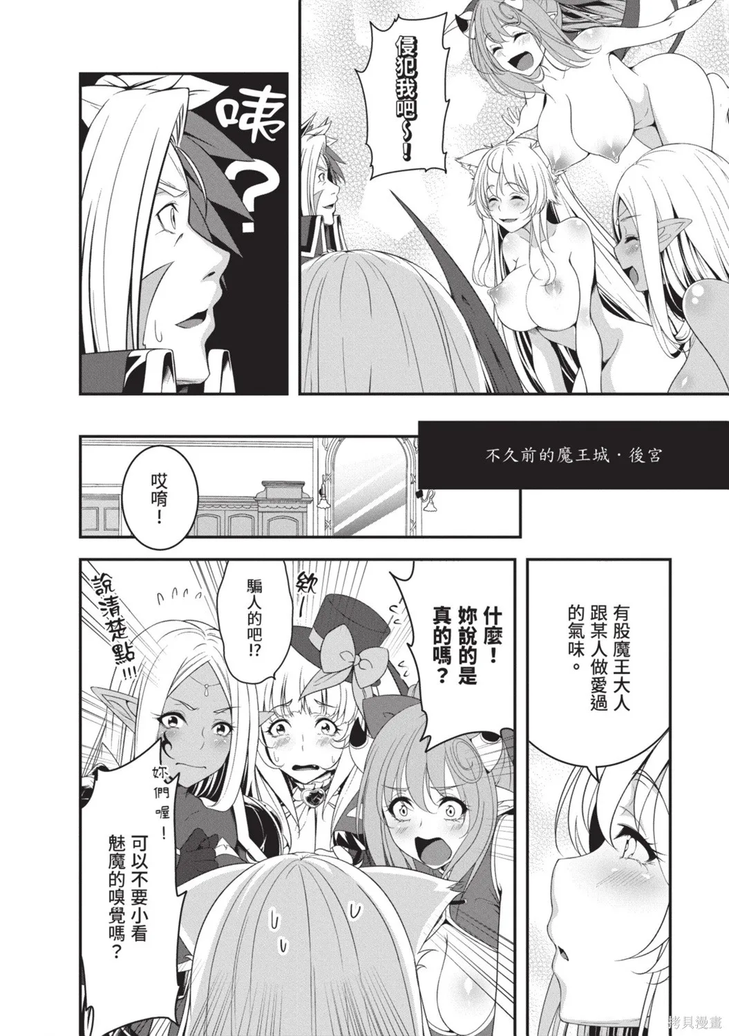 轉生魔王跟廢柴勇者 ～魔王想被瀟灑擊倒，但勇者隊伍卻馬上全滅了～,第02卷,第70张