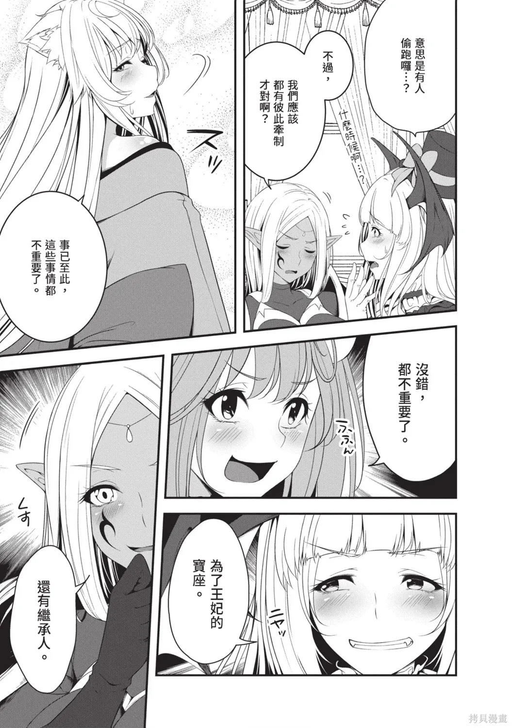 轉生魔王跟廢柴勇者 ～魔王想被瀟灑擊倒，但勇者隊伍卻馬上全滅了～,第02卷,第71张