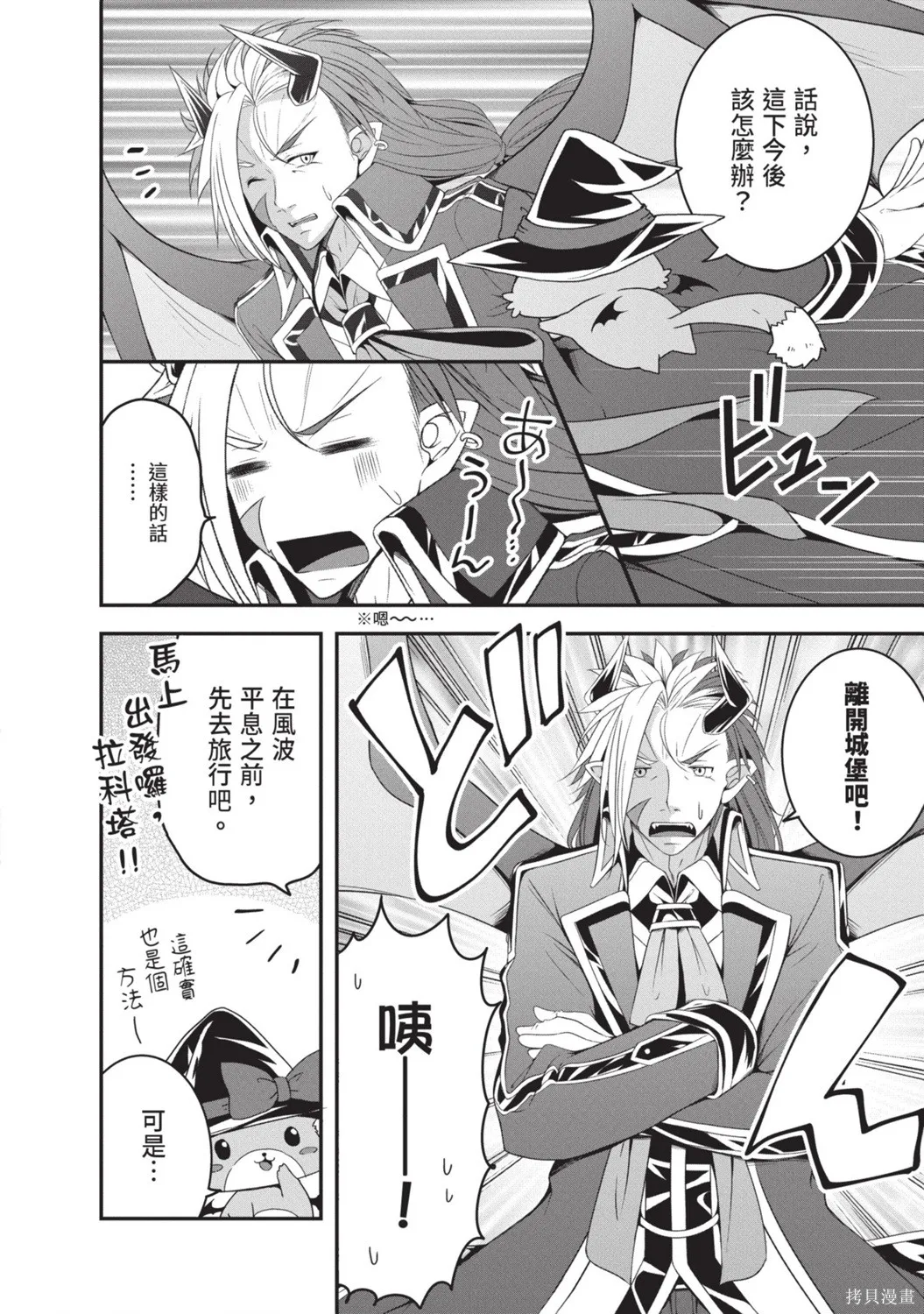 轉生魔王跟廢柴勇者 ～魔王想被瀟灑擊倒，但勇者隊伍卻馬上全滅了～,第02卷,第74张