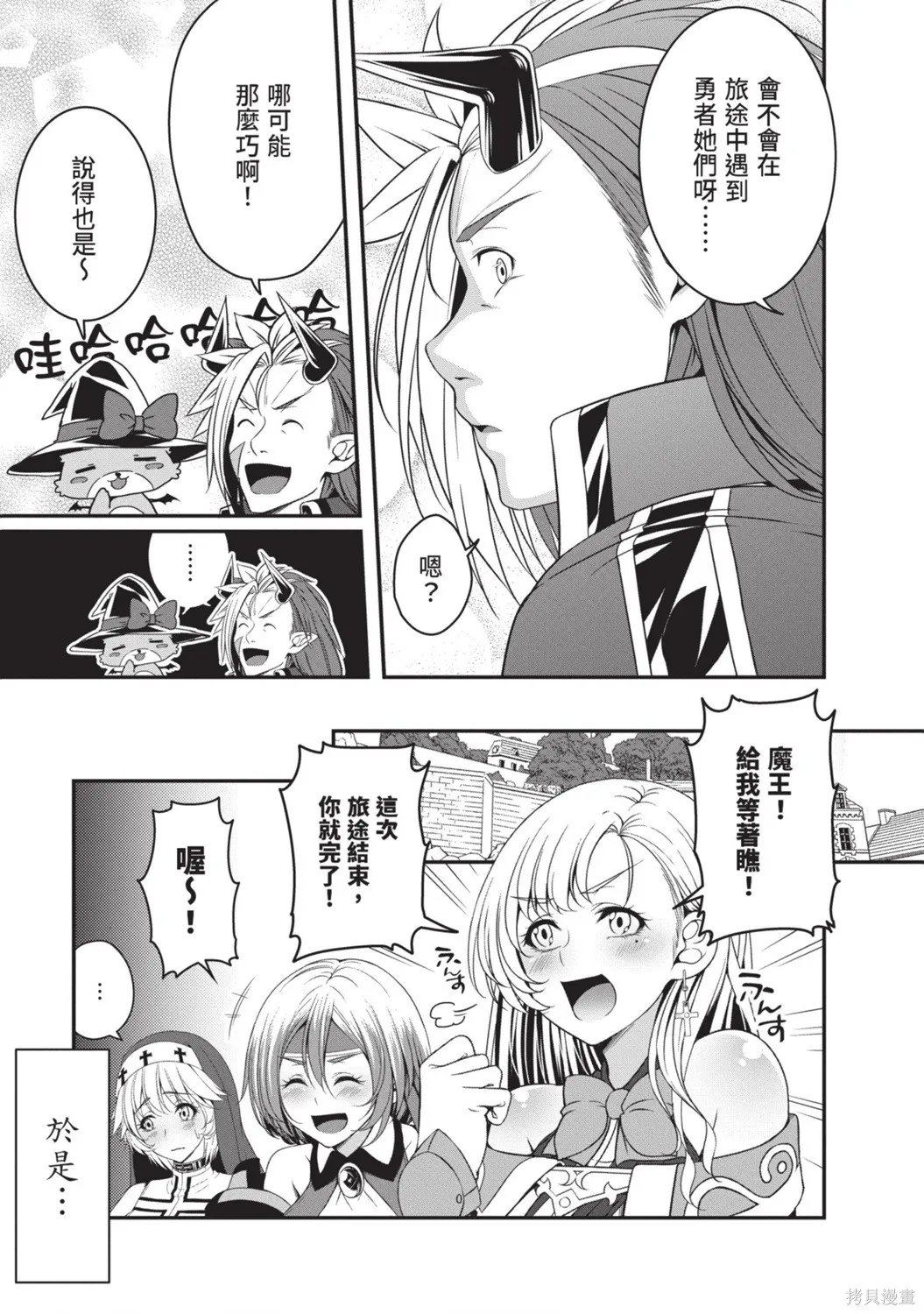 轉生魔王跟廢柴勇者 ～魔王想被瀟灑擊倒，但勇者隊伍卻馬上全滅了～,第02卷,第75张