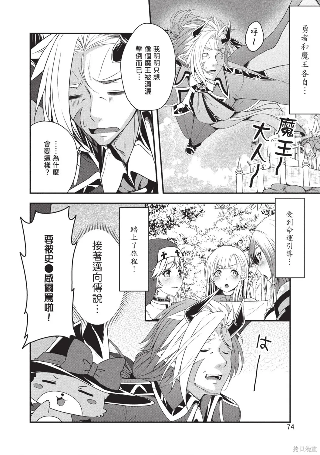 轉生魔王跟廢柴勇者 ～魔王想被瀟灑擊倒，但勇者隊伍卻馬上全滅了～,第02卷,第76张