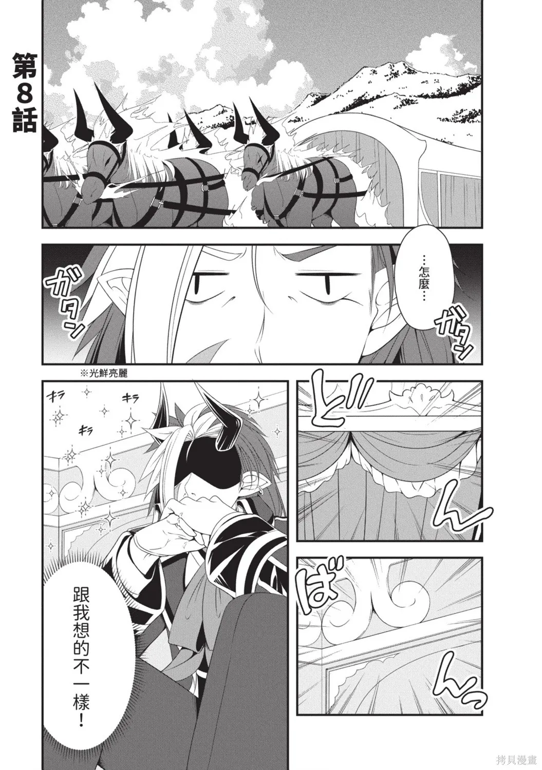 轉生魔王跟廢柴勇者 ～魔王想被瀟灑擊倒，但勇者隊伍卻馬上全滅了～,第02卷,第77张