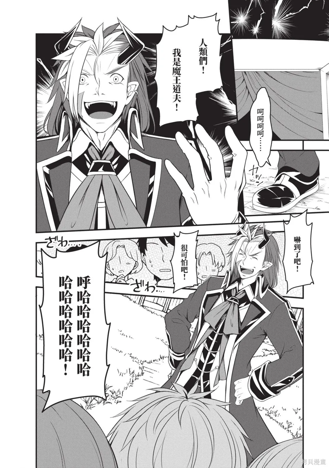 轉生魔王跟廢柴勇者 ～魔王想被瀟灑擊倒，但勇者隊伍卻馬上全滅了～,第02卷,第80张