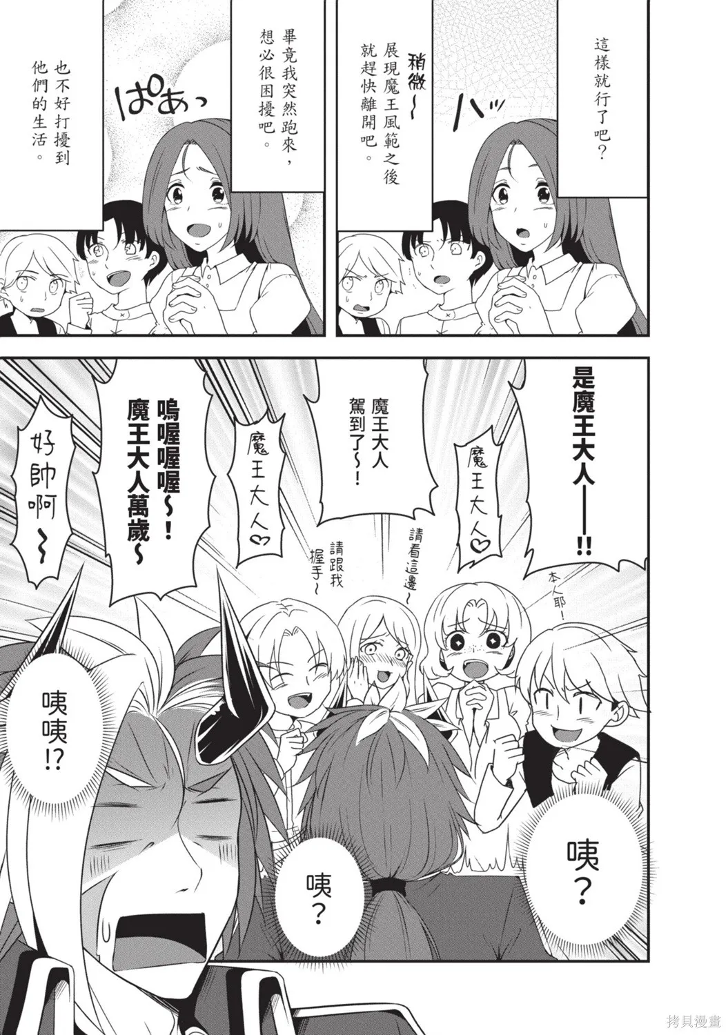 轉生魔王跟廢柴勇者 ～魔王想被瀟灑擊倒，但勇者隊伍卻馬上全滅了～,第02卷,第81张