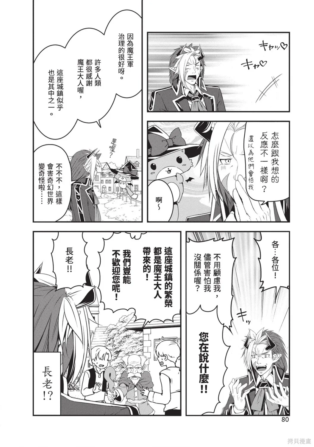 轉生魔王跟廢柴勇者 ～魔王想被瀟灑擊倒，但勇者隊伍卻馬上全滅了～,第02卷,第82张