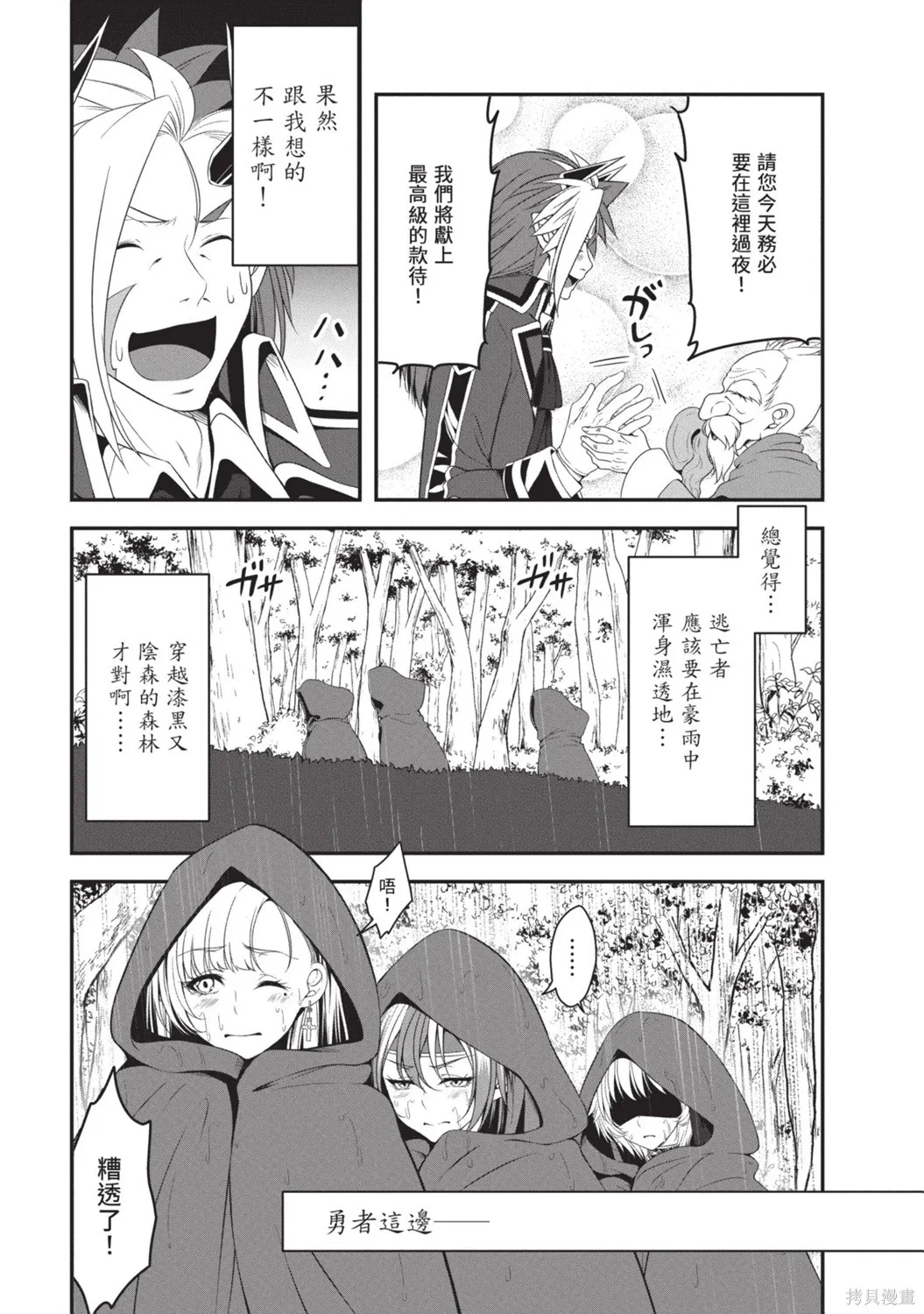 轉生魔王跟廢柴勇者 ～魔王想被瀟灑擊倒，但勇者隊伍卻馬上全滅了～,第02卷,第83张