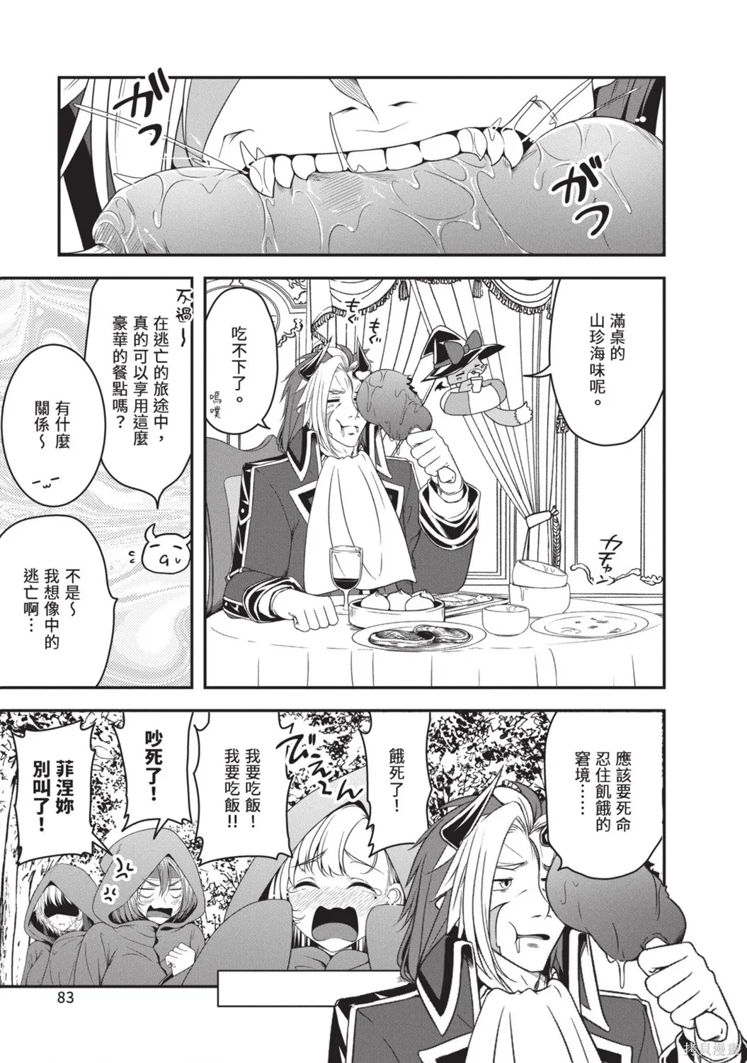 轉生魔王跟廢柴勇者 ～魔王想被瀟灑擊倒，但勇者隊伍卻馬上全滅了～,第02卷,第85张