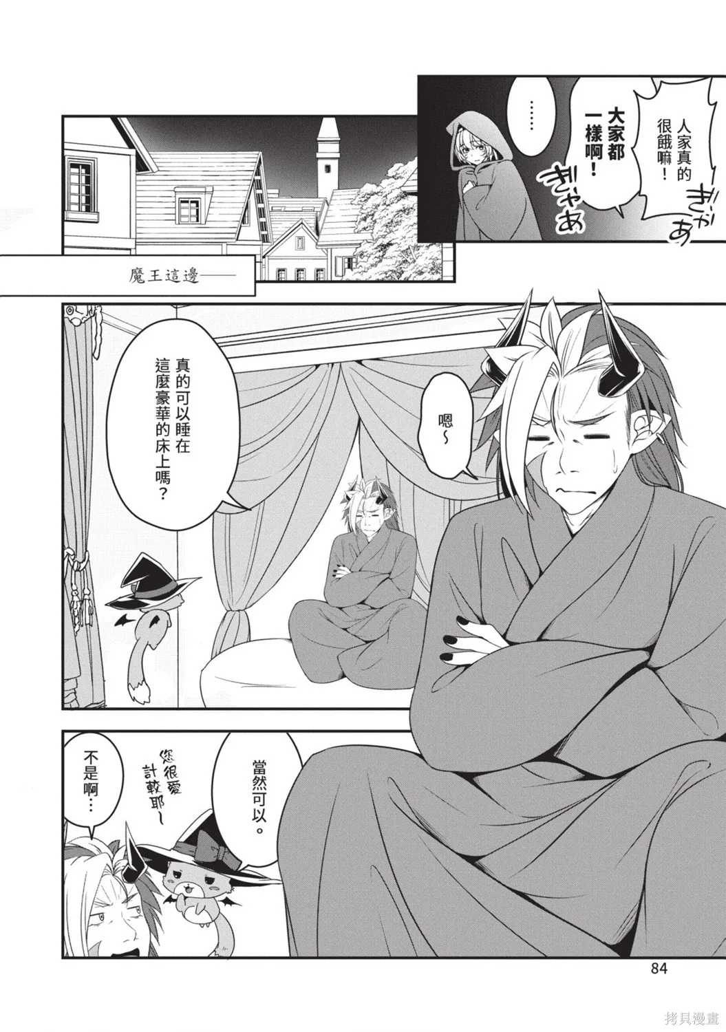 轉生魔王跟廢柴勇者 ～魔王想被瀟灑擊倒，但勇者隊伍卻馬上全滅了～,第02卷,第86张