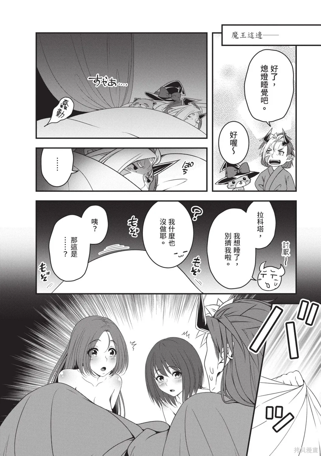 轉生魔王跟廢柴勇者 ～魔王想被瀟灑擊倒，但勇者隊伍卻馬上全滅了～,第02卷,第88张