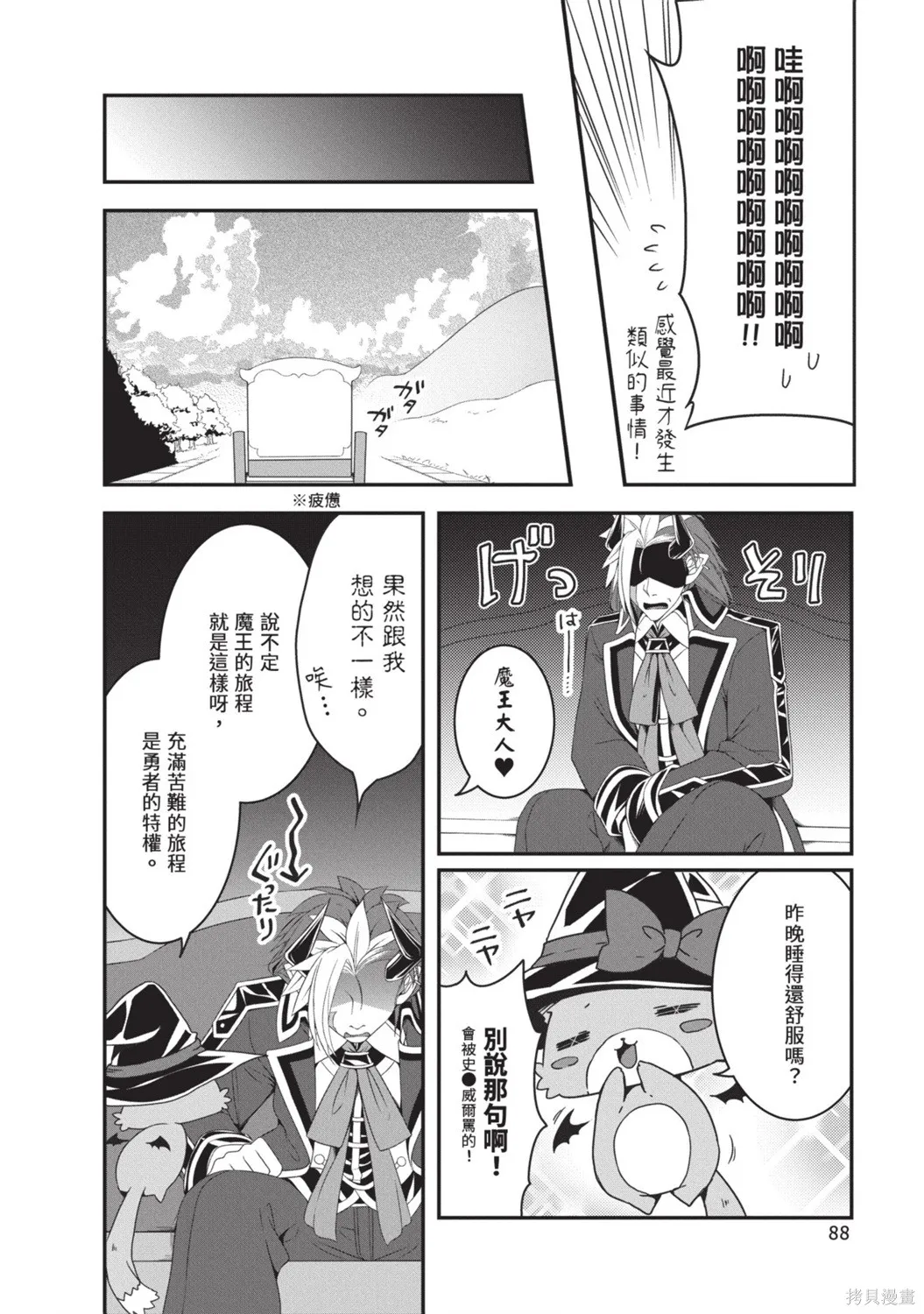 轉生魔王跟廢柴勇者 ～魔王想被瀟灑擊倒，但勇者隊伍卻馬上全滅了～,第02卷,第90张