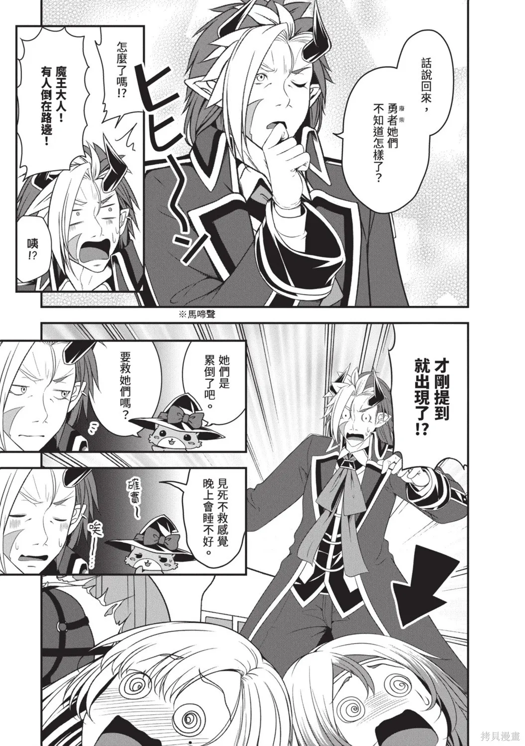 轉生魔王跟廢柴勇者 ～魔王想被瀟灑擊倒，但勇者隊伍卻馬上全滅了～,第02卷,第91张