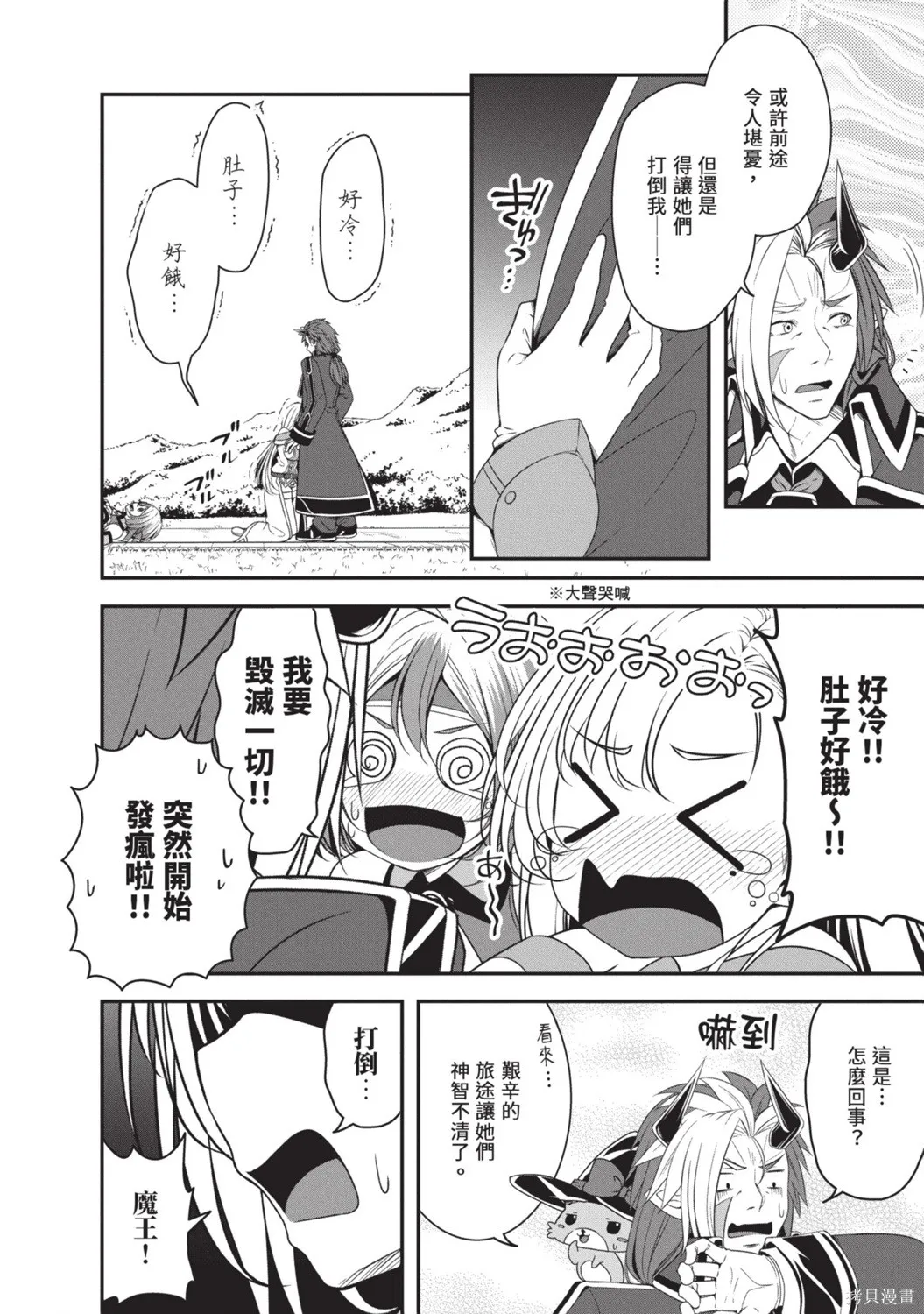 轉生魔王跟廢柴勇者 ～魔王想被瀟灑擊倒，但勇者隊伍卻馬上全滅了～,第02卷,第92张
