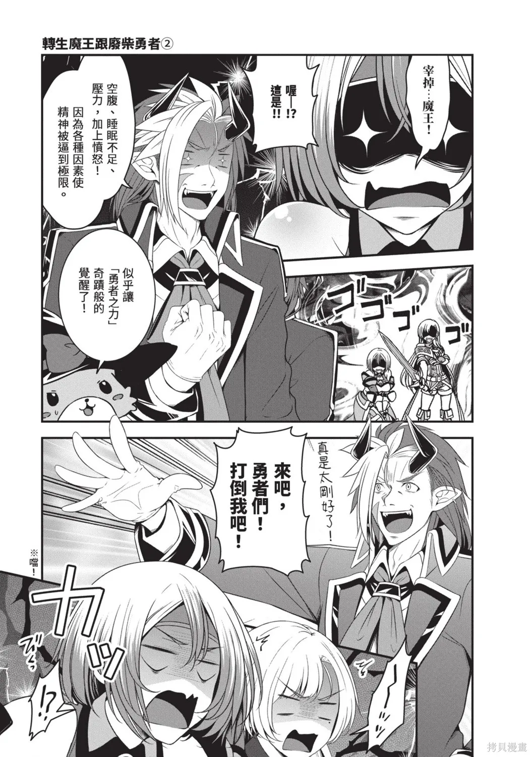 轉生魔王跟廢柴勇者 ～魔王想被瀟灑擊倒，但勇者隊伍卻馬上全滅了～,第02卷,第93张