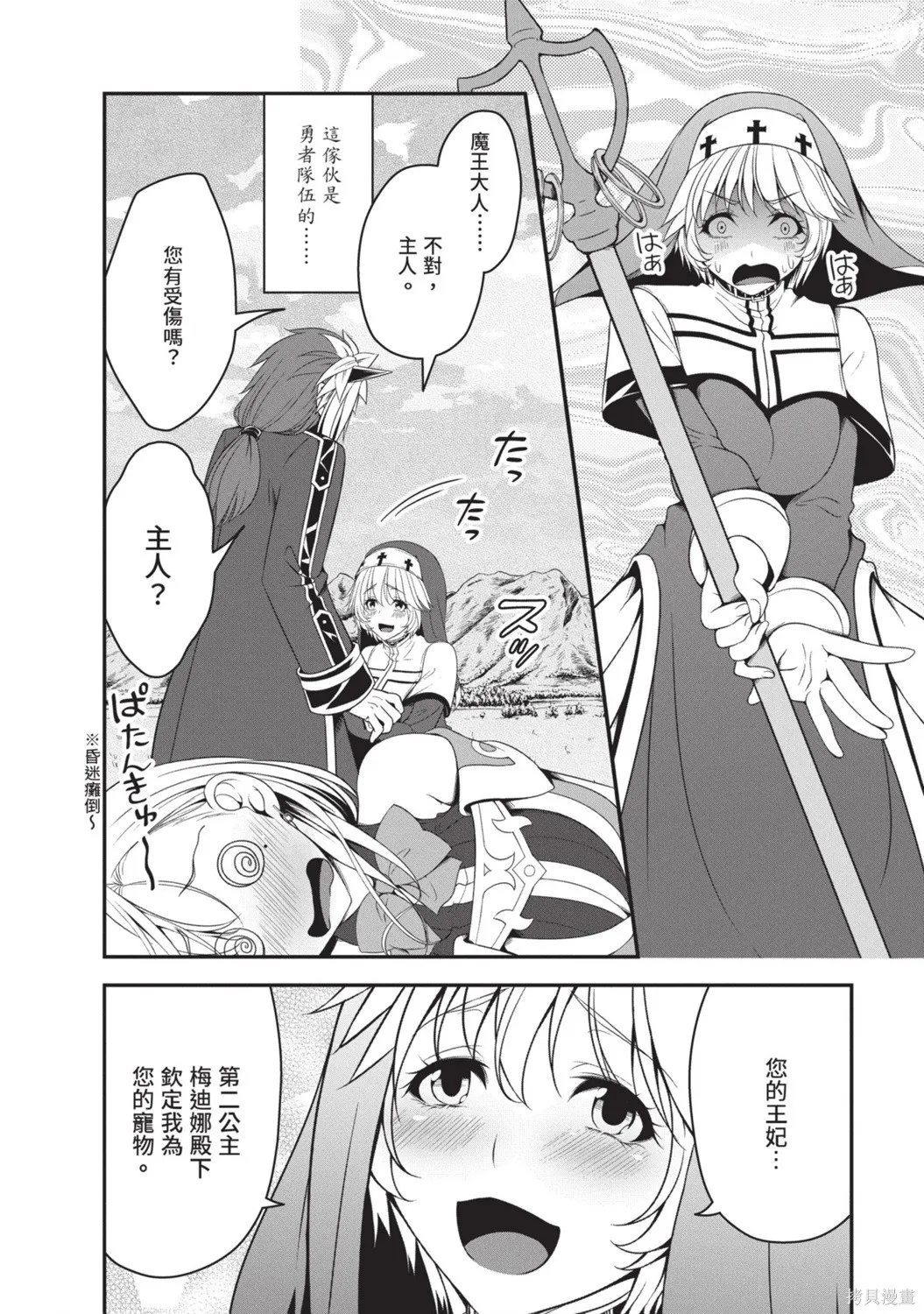 轉生魔王跟廢柴勇者 ～魔王想被瀟灑擊倒，但勇者隊伍卻馬上全滅了～,第02卷,第94张