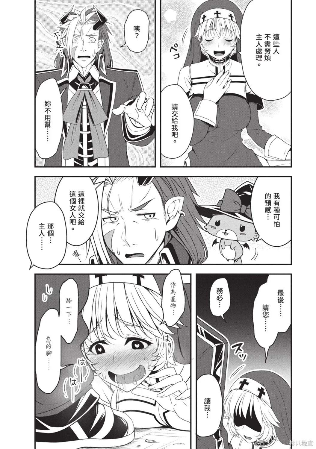 轉生魔王跟廢柴勇者 ～魔王想被瀟灑擊倒，但勇者隊伍卻馬上全滅了～,第02卷,第96张
