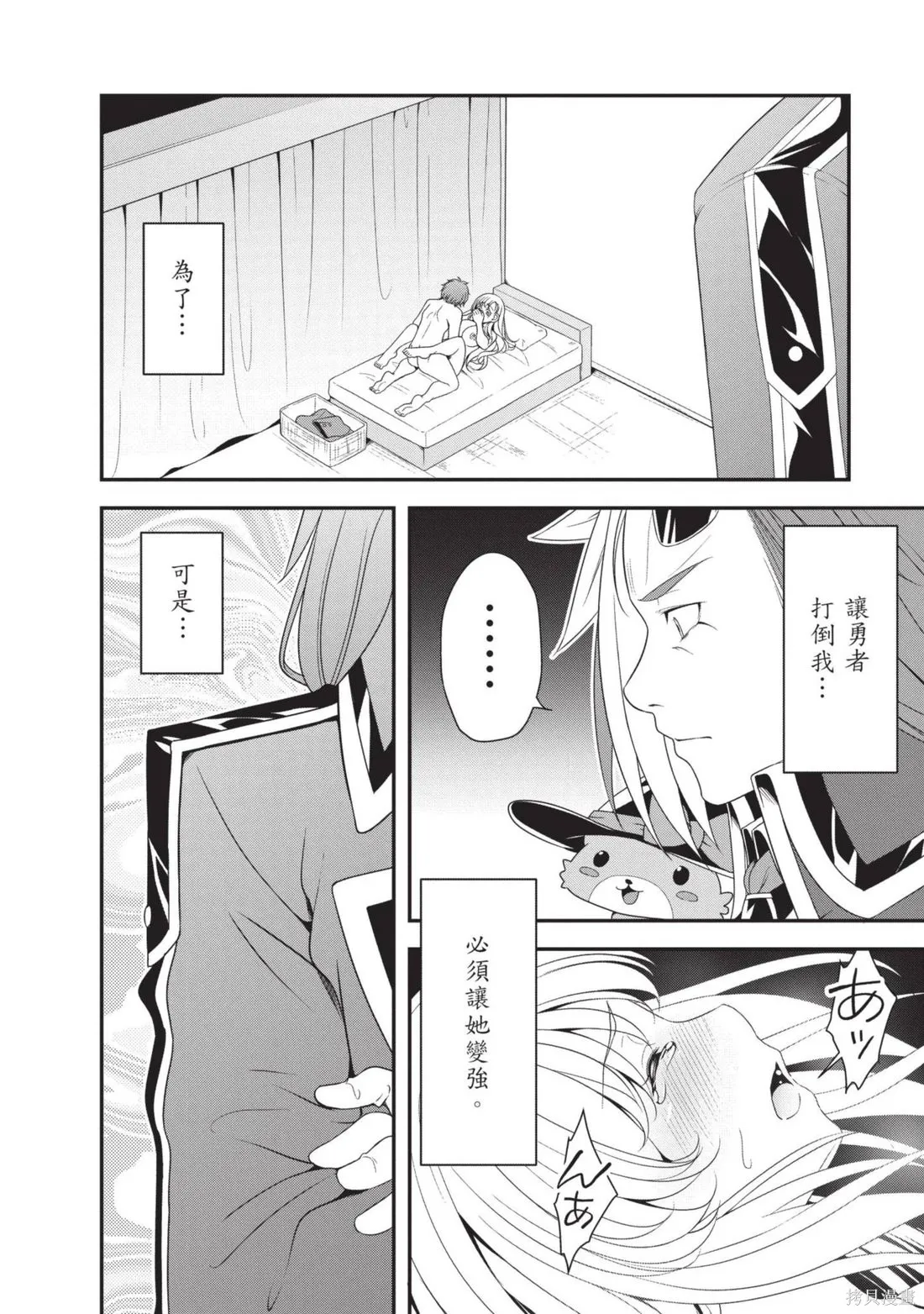 轉生魔王跟廢柴勇者 ～魔王想被瀟灑擊倒，但勇者隊伍卻馬上全滅了～,第03卷,第100张