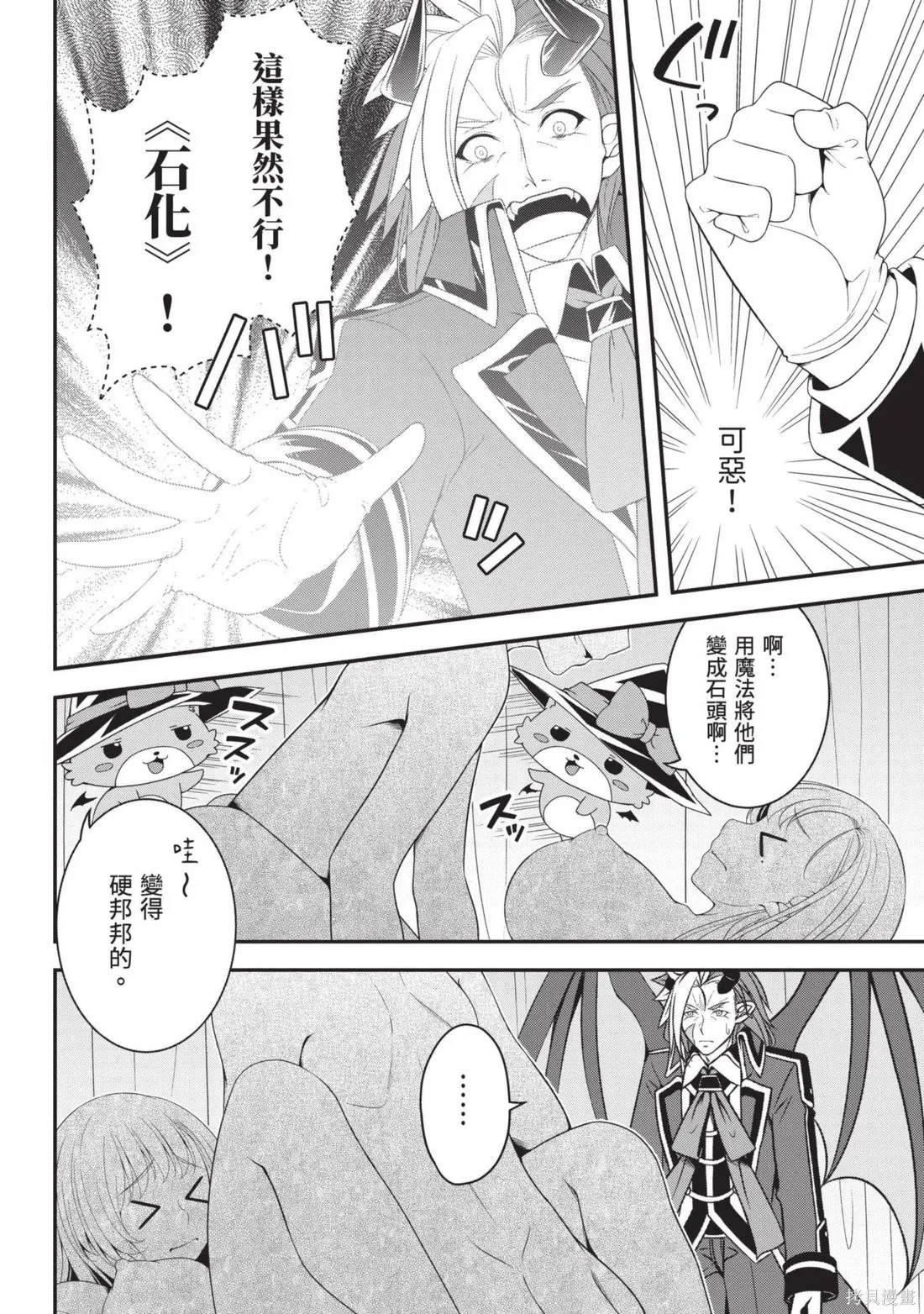 轉生魔王跟廢柴勇者 ～魔王想被瀟灑擊倒，但勇者隊伍卻馬上全滅了～,第03卷,第107张