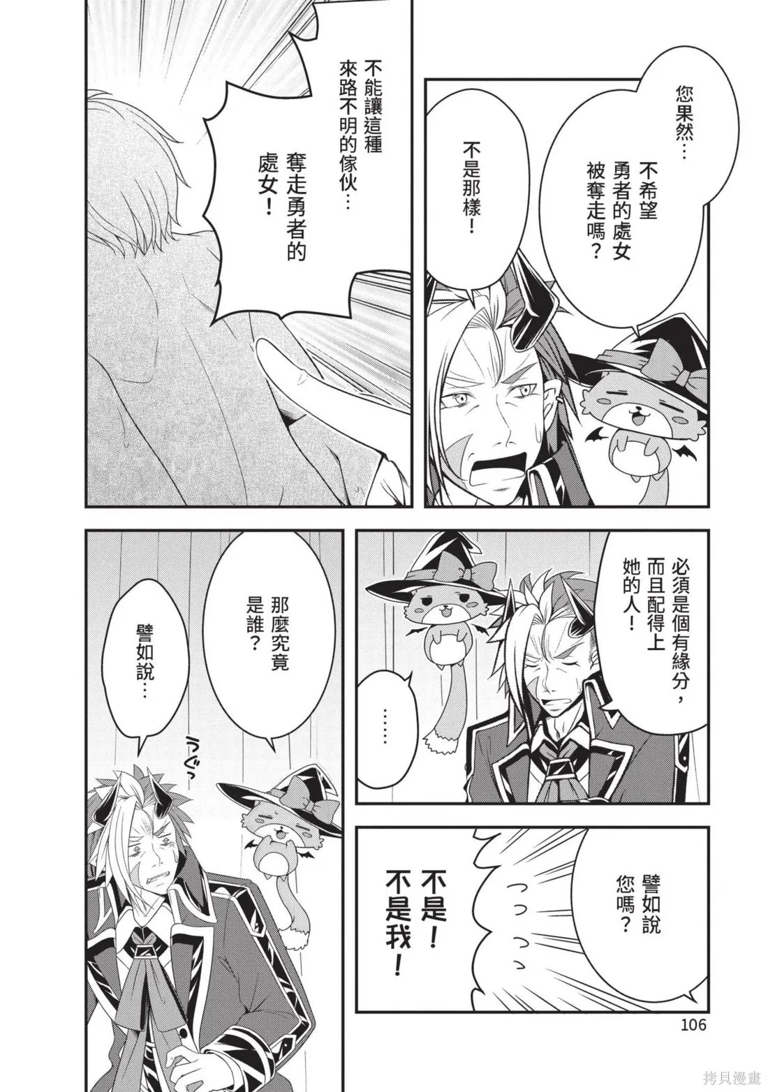 轉生魔王跟廢柴勇者 ～魔王想被瀟灑擊倒，但勇者隊伍卻馬上全滅了～,第03卷,第108张