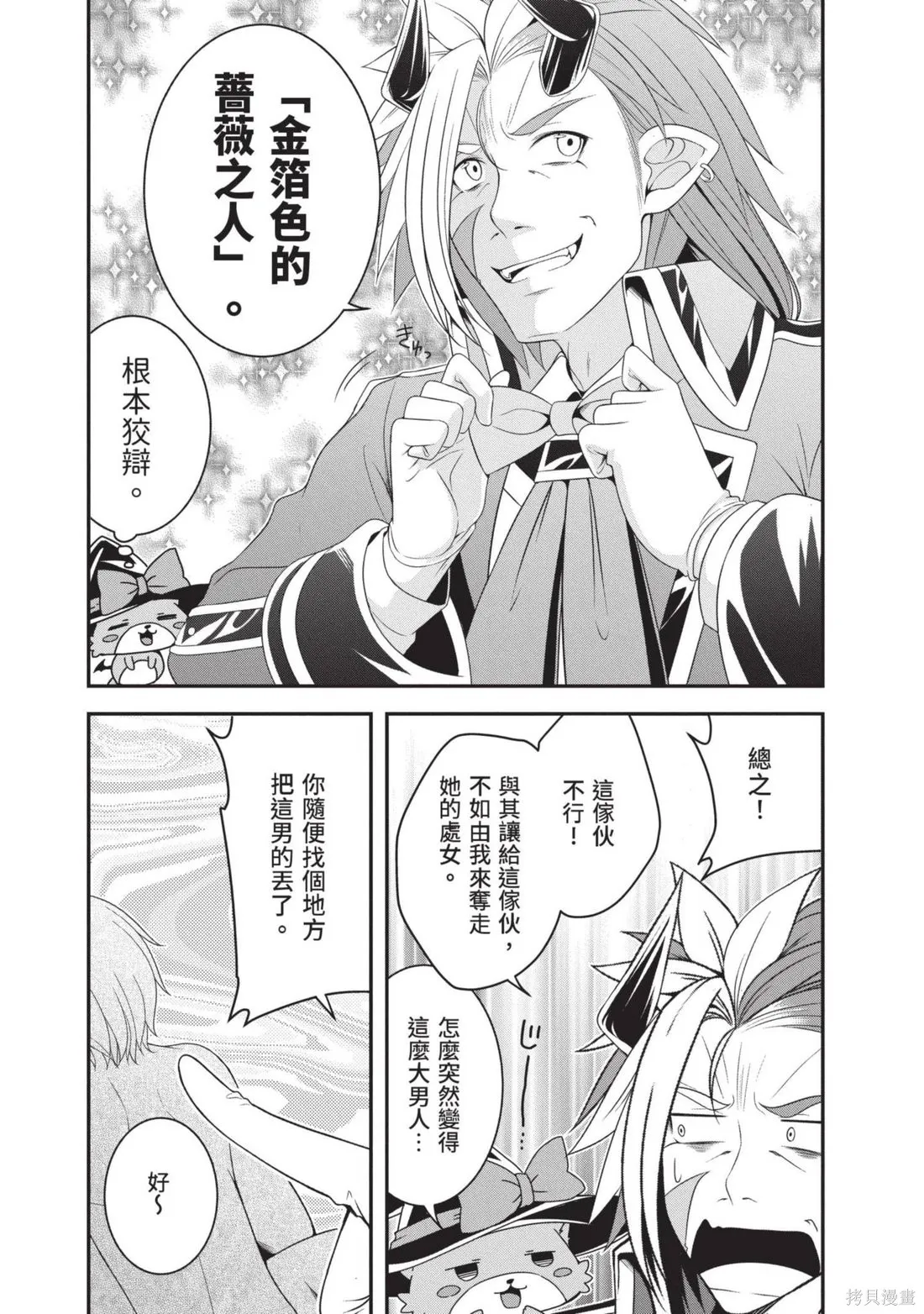 轉生魔王跟廢柴勇者 ～魔王想被瀟灑擊倒，但勇者隊伍卻馬上全滅了～,第03卷,第109张