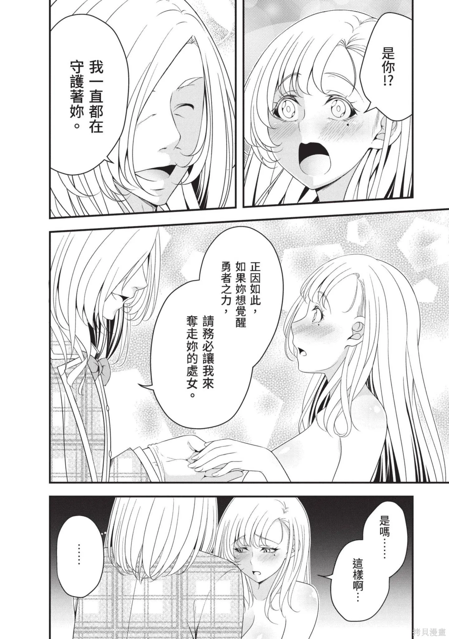 轉生魔王跟廢柴勇者 ～魔王想被瀟灑擊倒，但勇者隊伍卻馬上全滅了～,第03卷,第112张