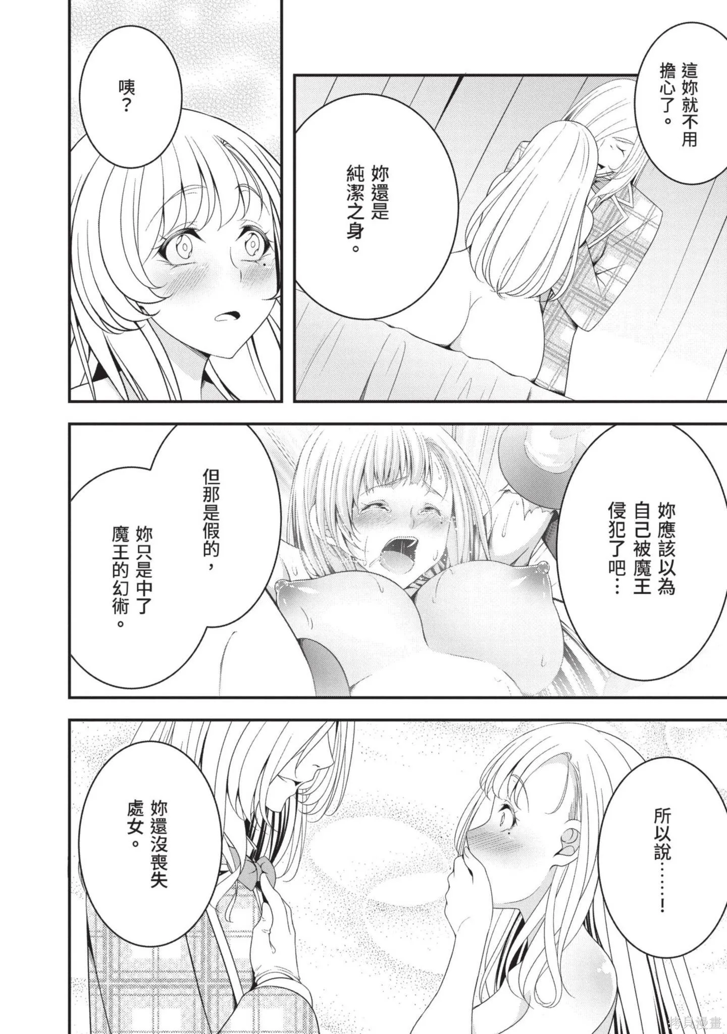 轉生魔王跟廢柴勇者 ～魔王想被瀟灑擊倒，但勇者隊伍卻馬上全滅了～,第03卷,第114张