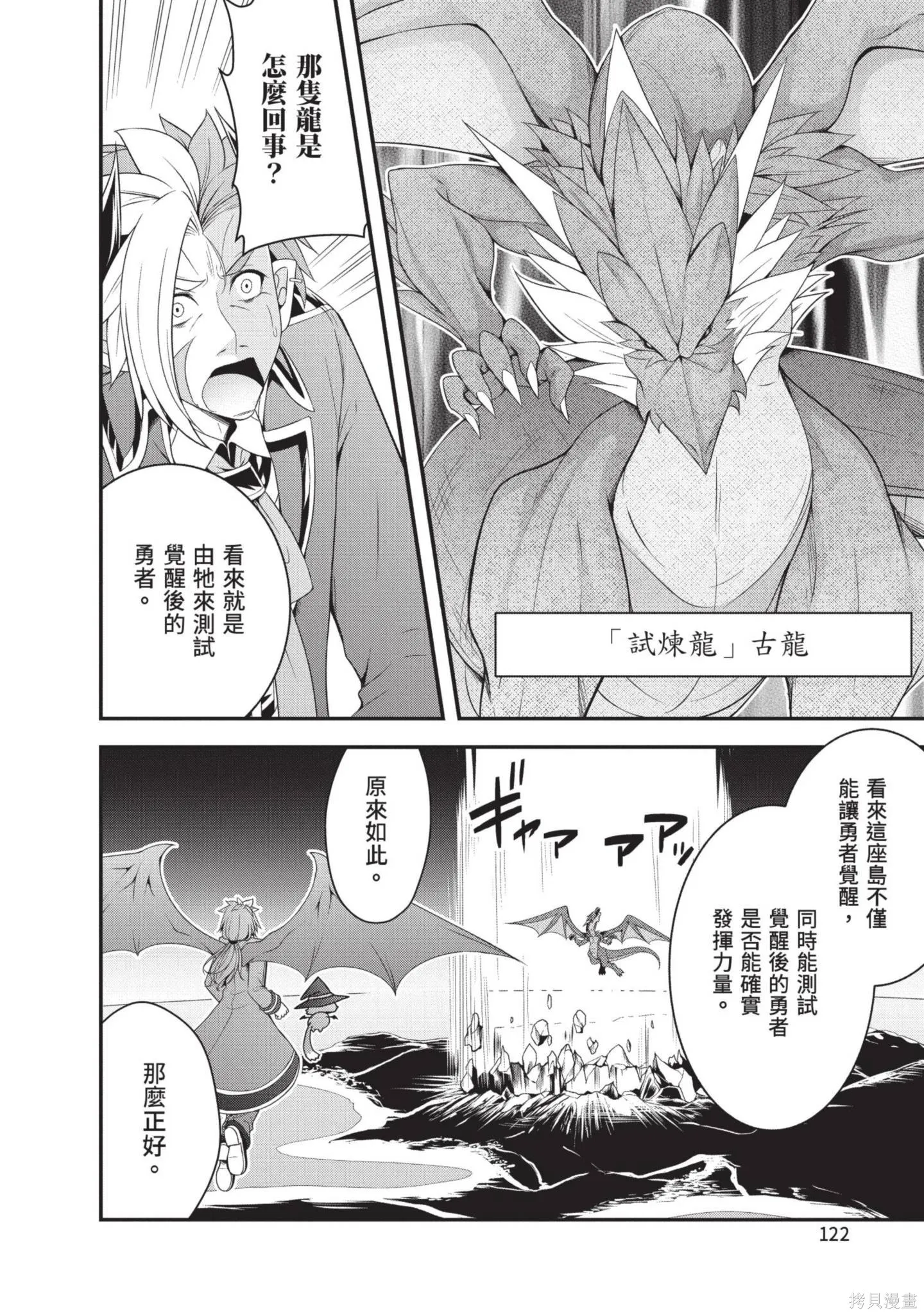 轉生魔王跟廢柴勇者 ～魔王想被瀟灑擊倒，但勇者隊伍卻馬上全滅了～,第03卷,第124张