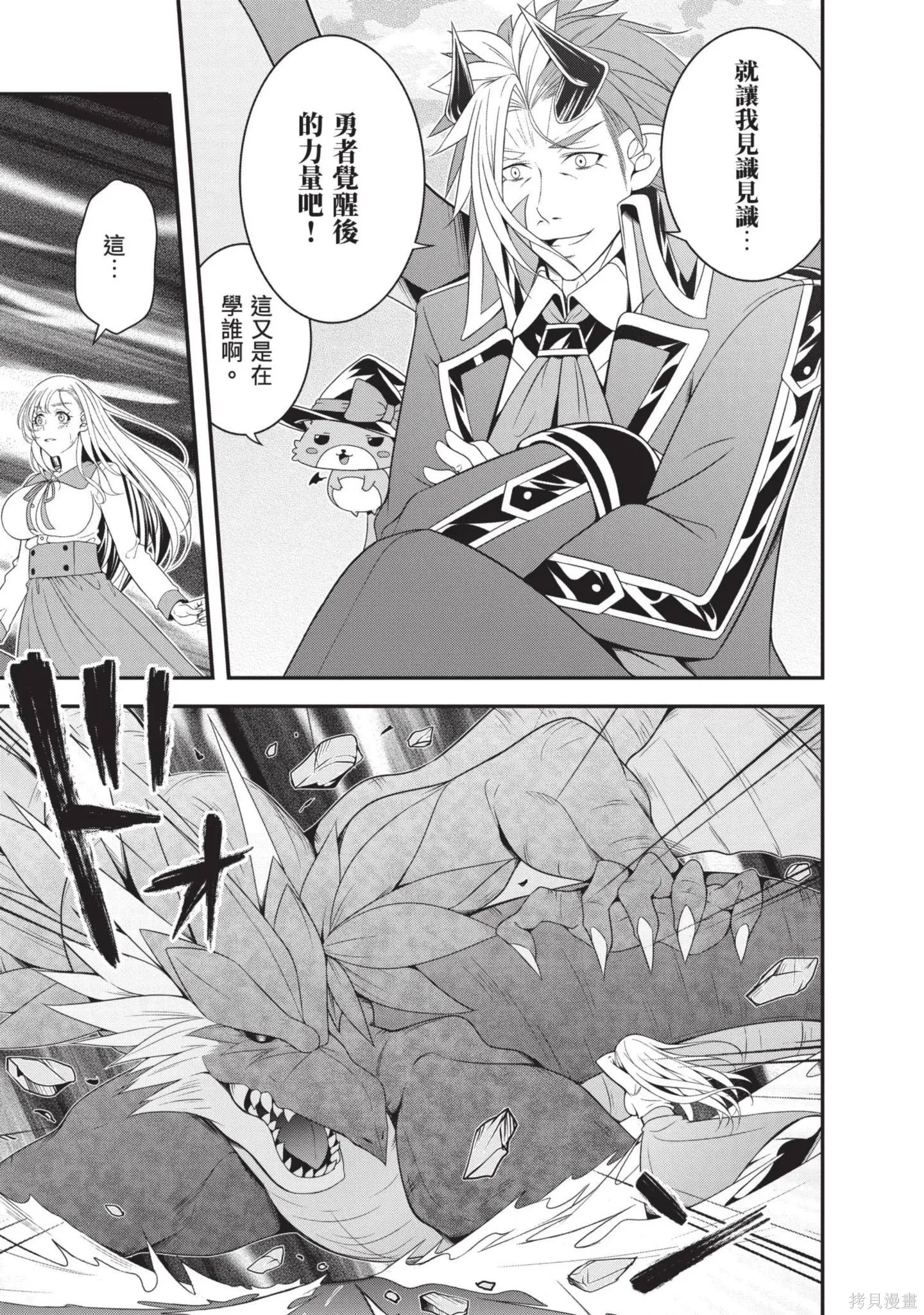 轉生魔王跟廢柴勇者 ～魔王想被瀟灑擊倒，但勇者隊伍卻馬上全滅了～,第03卷,第125张