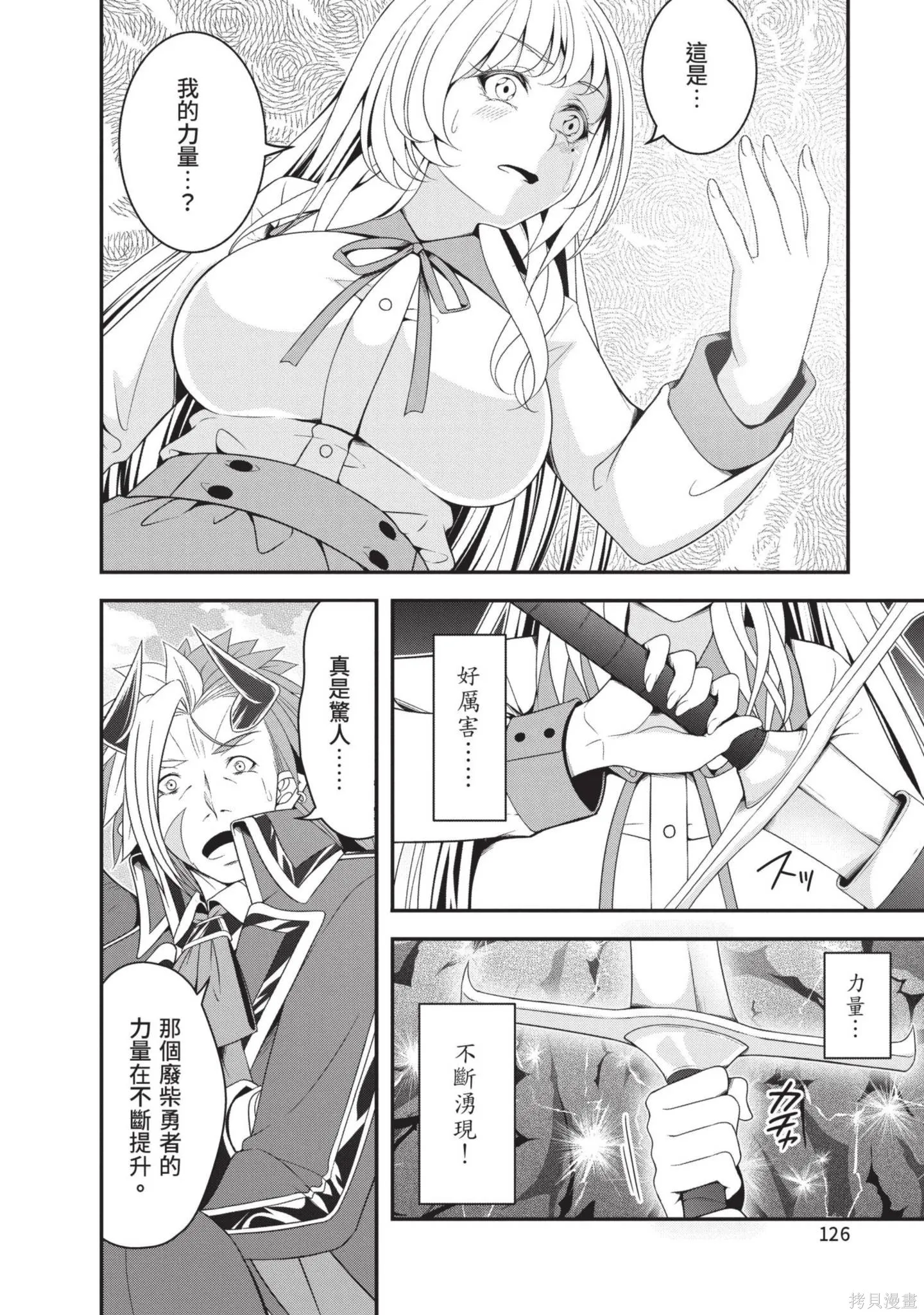 轉生魔王跟廢柴勇者 ～魔王想被瀟灑擊倒，但勇者隊伍卻馬上全滅了～,第03卷,第128张