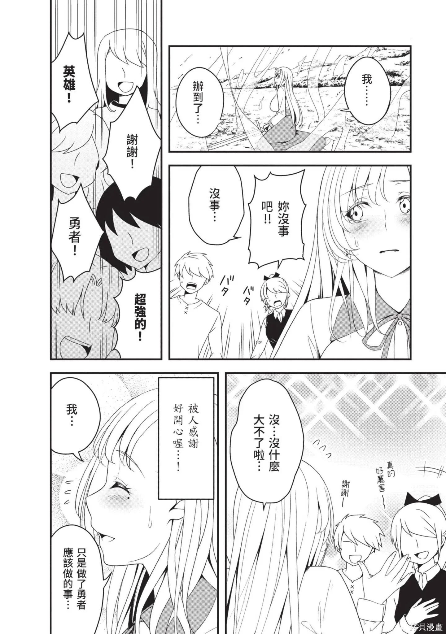 轉生魔王跟廢柴勇者 ～魔王想被瀟灑擊倒，但勇者隊伍卻馬上全滅了～,第03卷,第130张