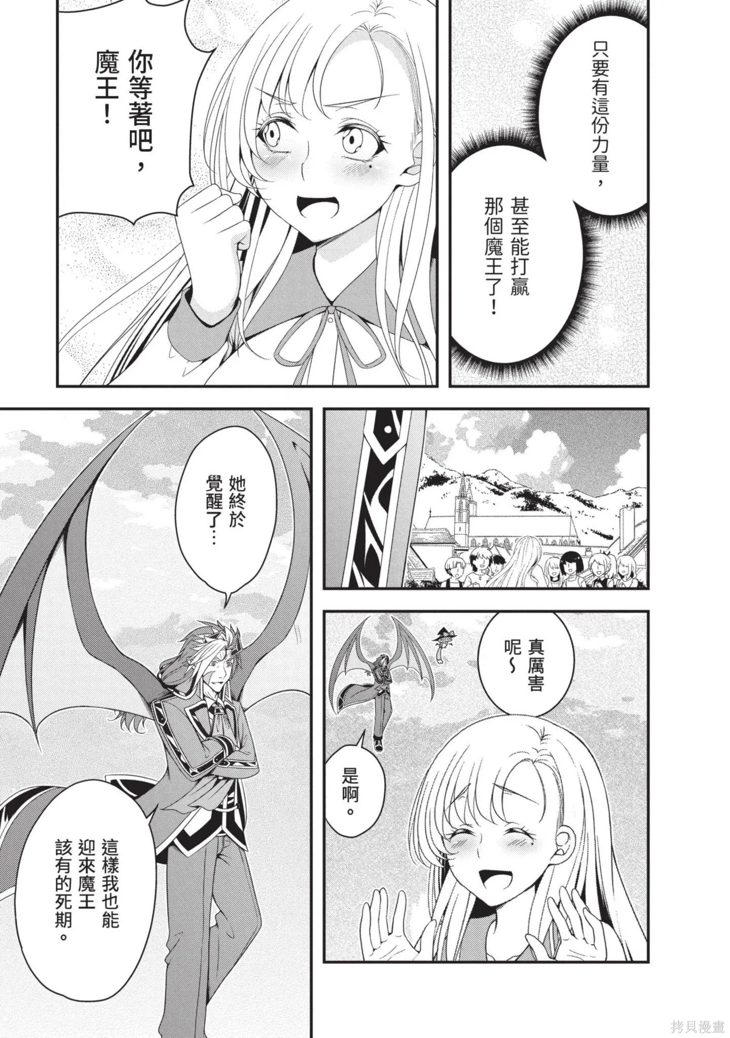 轉生魔王跟廢柴勇者 ～魔王想被瀟灑擊倒，但勇者隊伍卻馬上全滅了～,第03卷,第131张