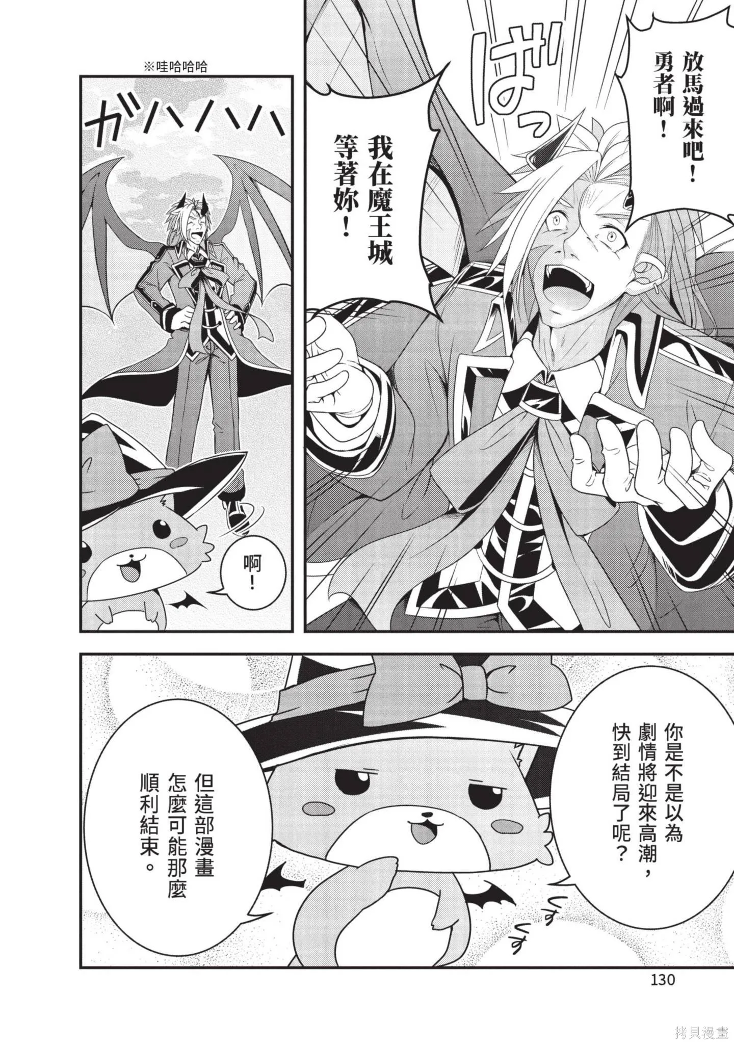轉生魔王跟廢柴勇者 ～魔王想被瀟灑擊倒，但勇者隊伍卻馬上全滅了～,第03卷,第132张