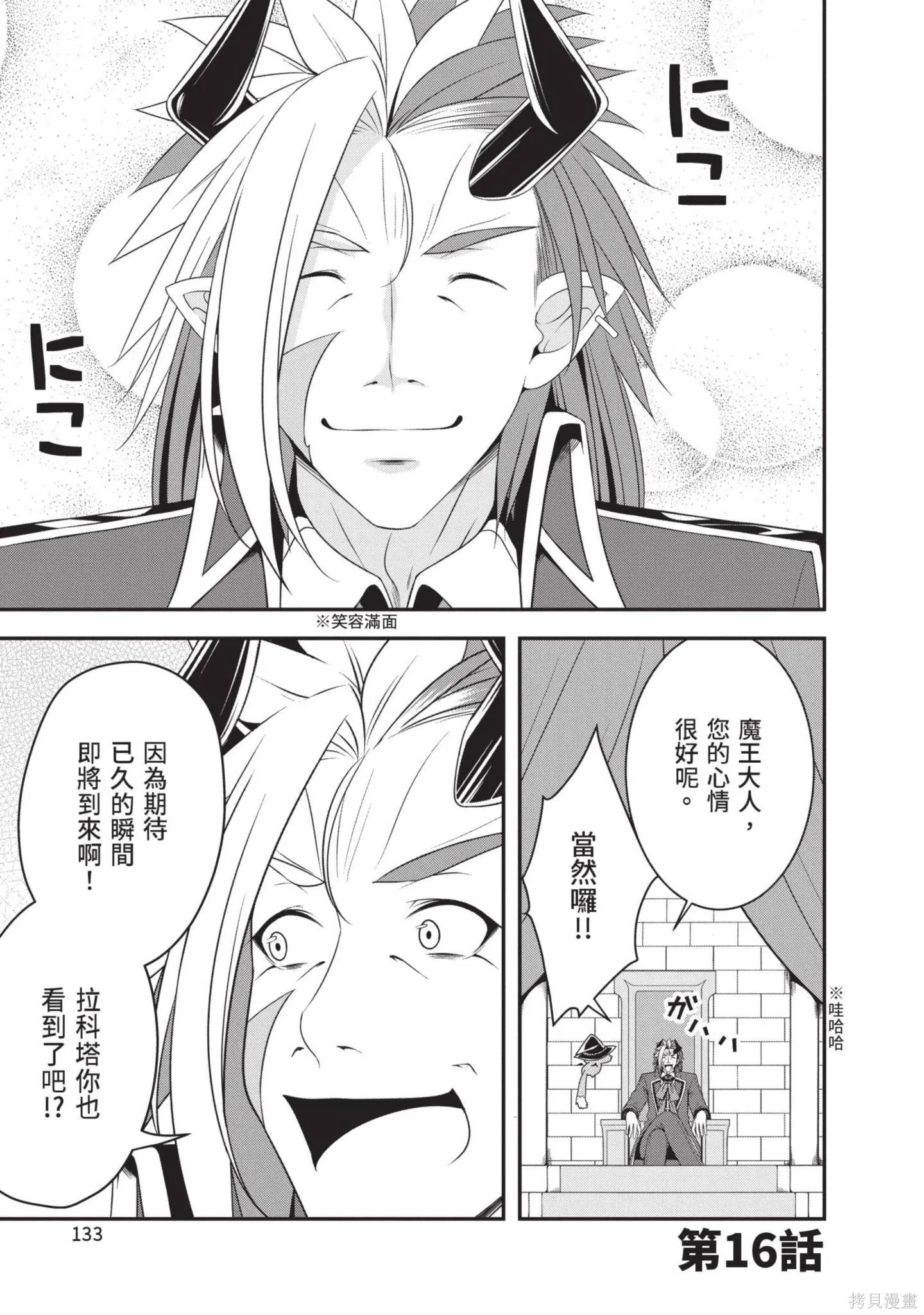 轉生魔王跟廢柴勇者 ～魔王想被瀟灑擊倒，但勇者隊伍卻馬上全滅了～,第03卷,第135张
