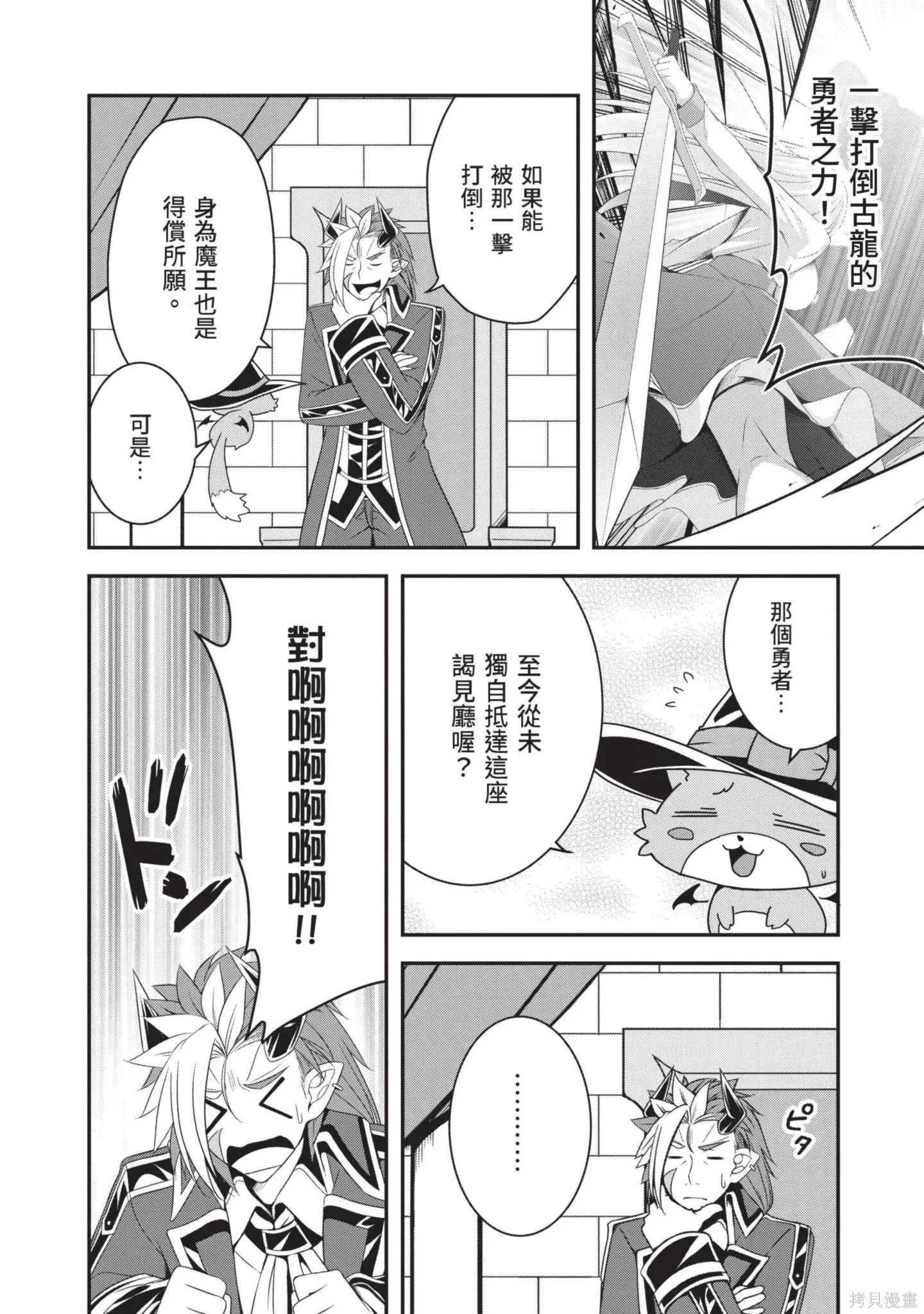 轉生魔王跟廢柴勇者 ～魔王想被瀟灑擊倒，但勇者隊伍卻馬上全滅了～,第03卷,第136张
