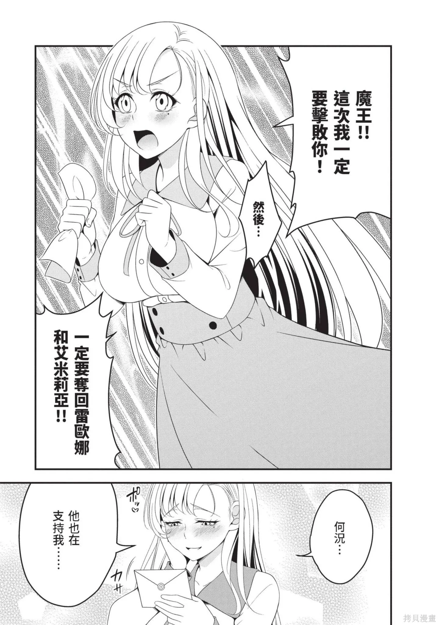 轉生魔王跟廢柴勇者 ～魔王想被瀟灑擊倒，但勇者隊伍卻馬上全滅了～,第03卷,第139张
