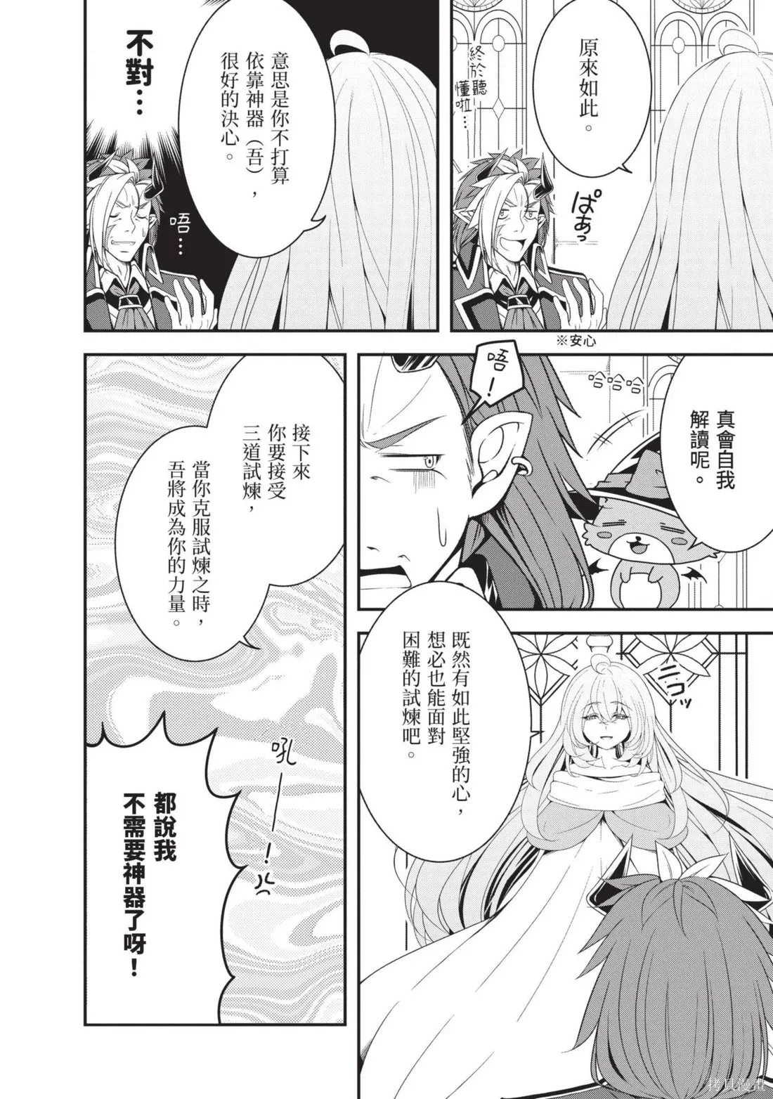 轉生魔王跟廢柴勇者 ～魔王想被瀟灑擊倒，但勇者隊伍卻馬上全滅了～,第03卷,第14张