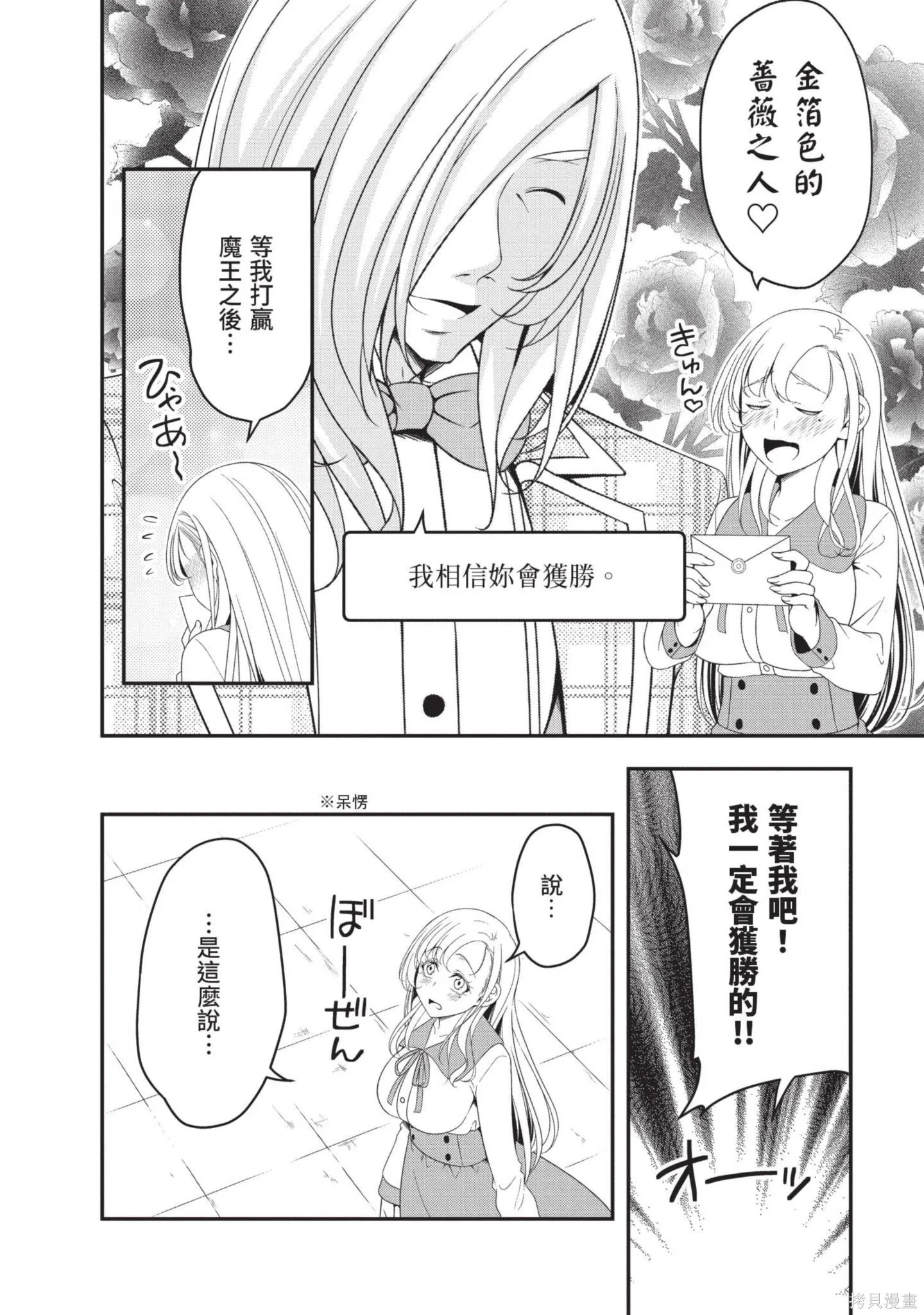 轉生魔王跟廢柴勇者 ～魔王想被瀟灑擊倒，但勇者隊伍卻馬上全滅了～,第03卷,第140张