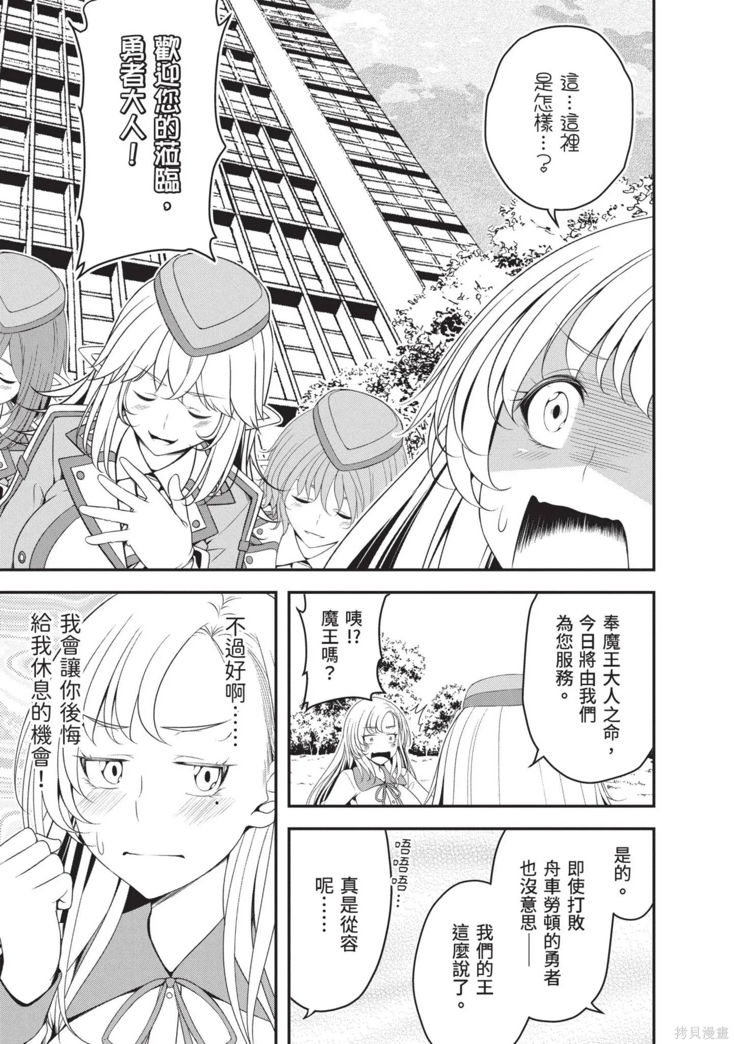 轉生魔王跟廢柴勇者 ～魔王想被瀟灑擊倒，但勇者隊伍卻馬上全滅了～,第03卷,第141张
