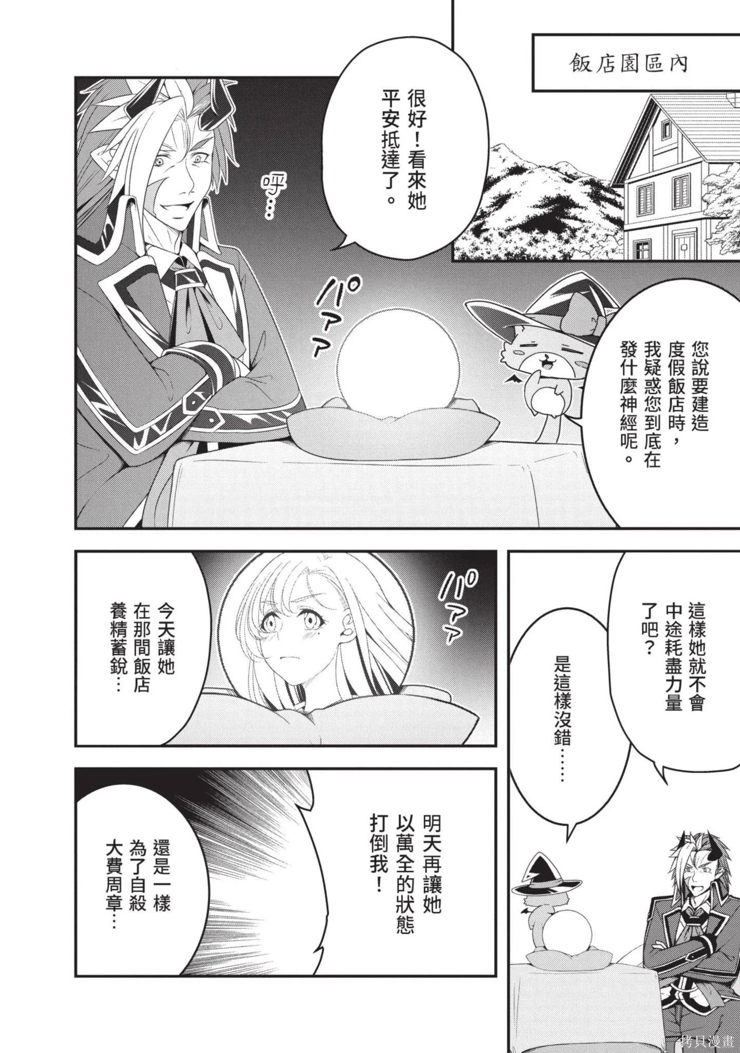 轉生魔王跟廢柴勇者 ～魔王想被瀟灑擊倒，但勇者隊伍卻馬上全滅了～,第03卷,第142张