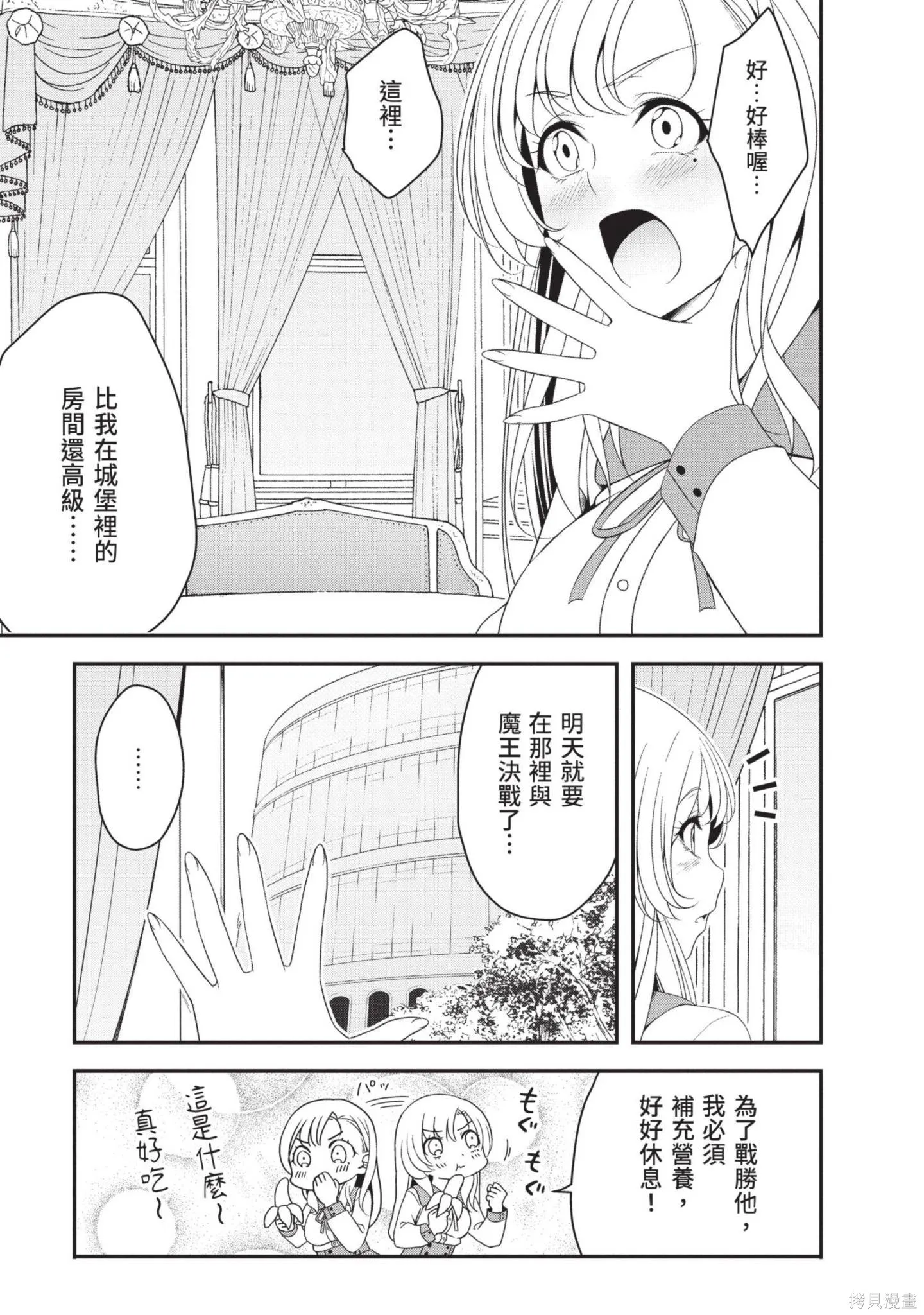 轉生魔王跟廢柴勇者 ～魔王想被瀟灑擊倒，但勇者隊伍卻馬上全滅了～,第03卷,第143张