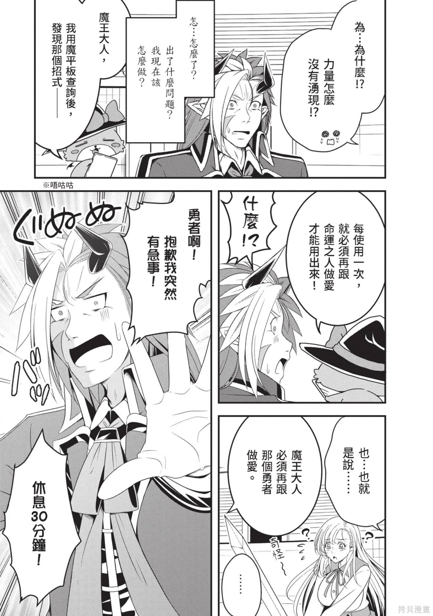 轉生魔王跟廢柴勇者 ～魔王想被瀟灑擊倒，但勇者隊伍卻馬上全滅了～,第03卷,第147张