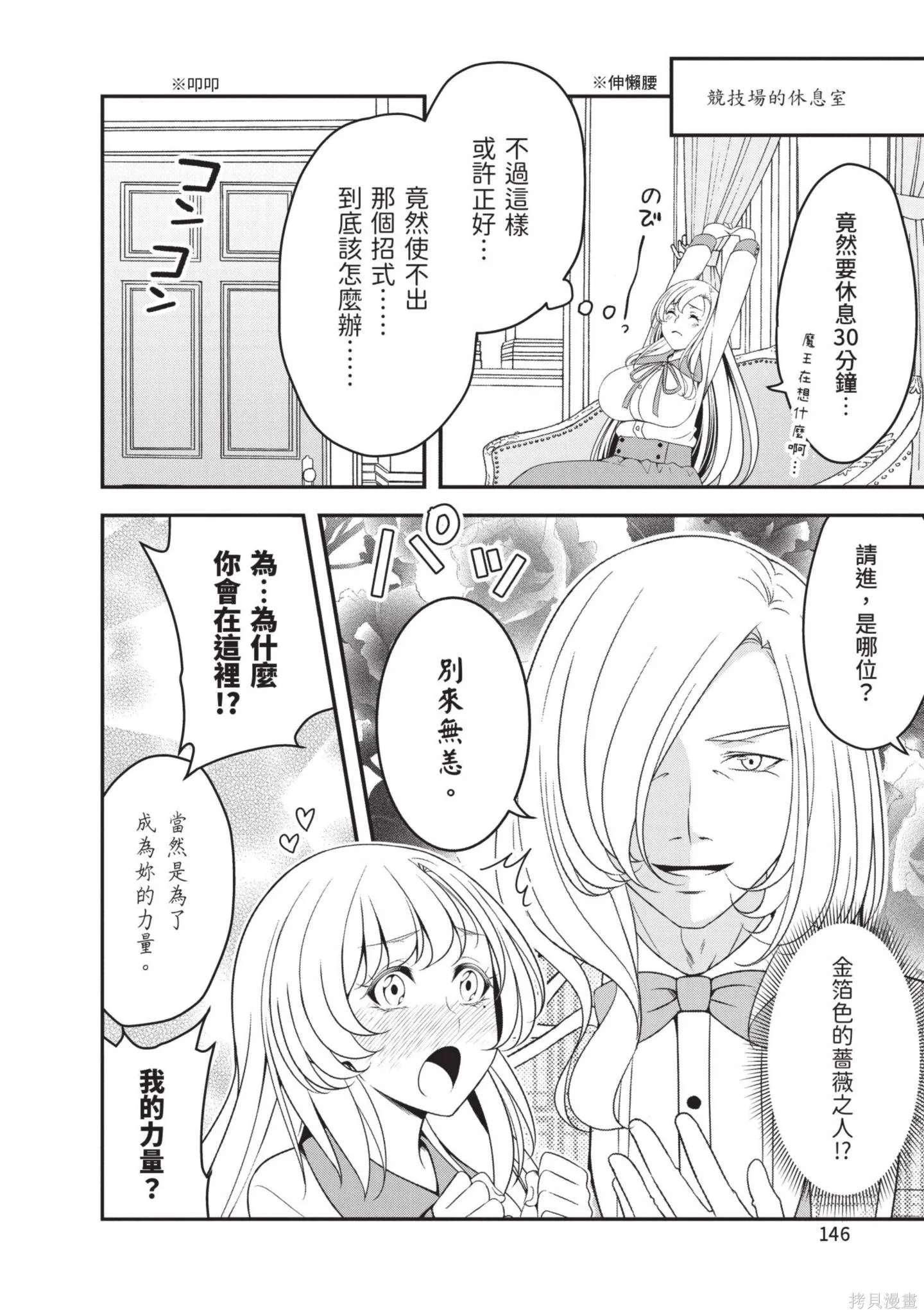 轉生魔王跟廢柴勇者 ～魔王想被瀟灑擊倒，但勇者隊伍卻馬上全滅了～,第03卷,第148张