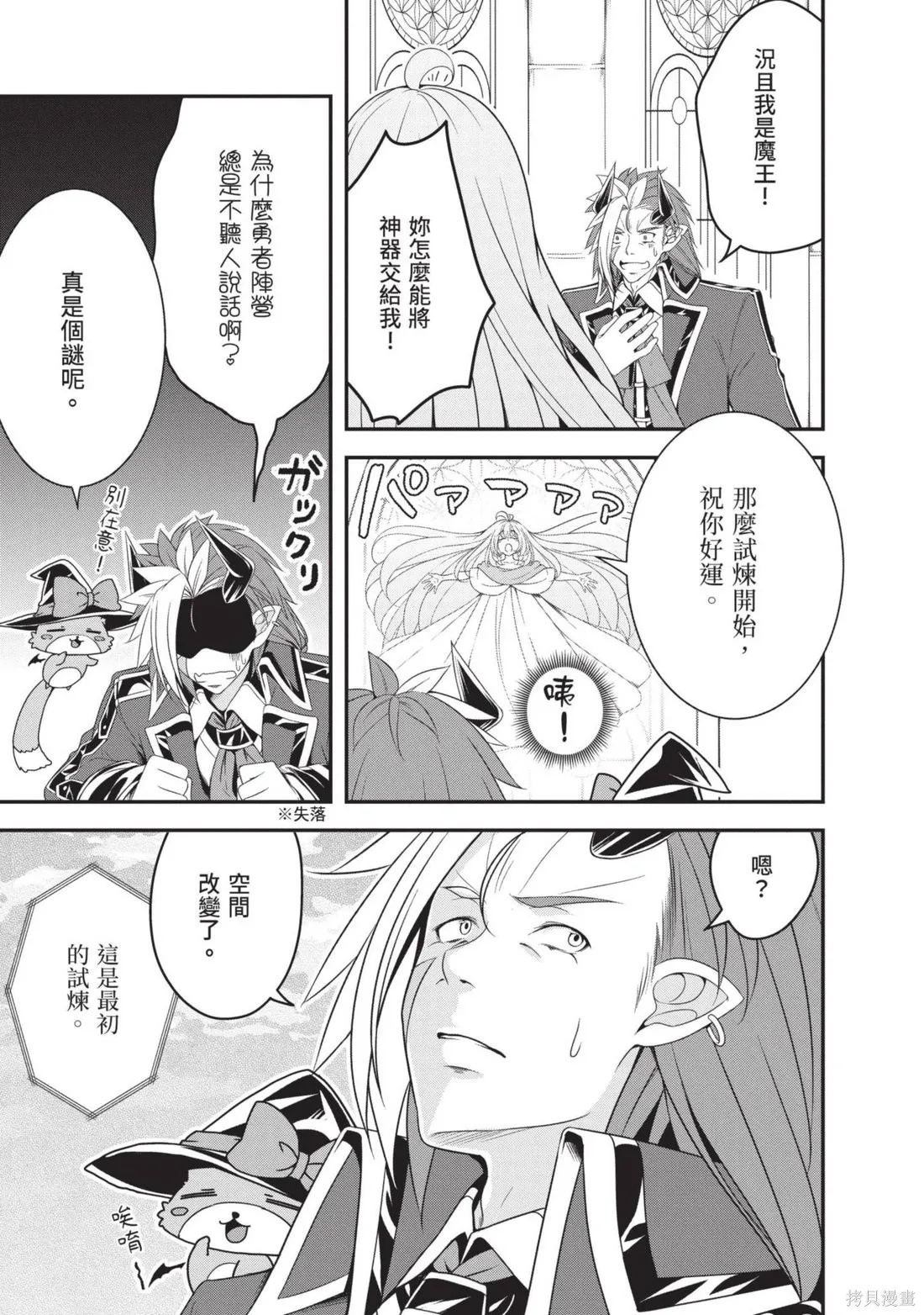 轉生魔王跟廢柴勇者 ～魔王想被瀟灑擊倒，但勇者隊伍卻馬上全滅了～,第03卷,第15张