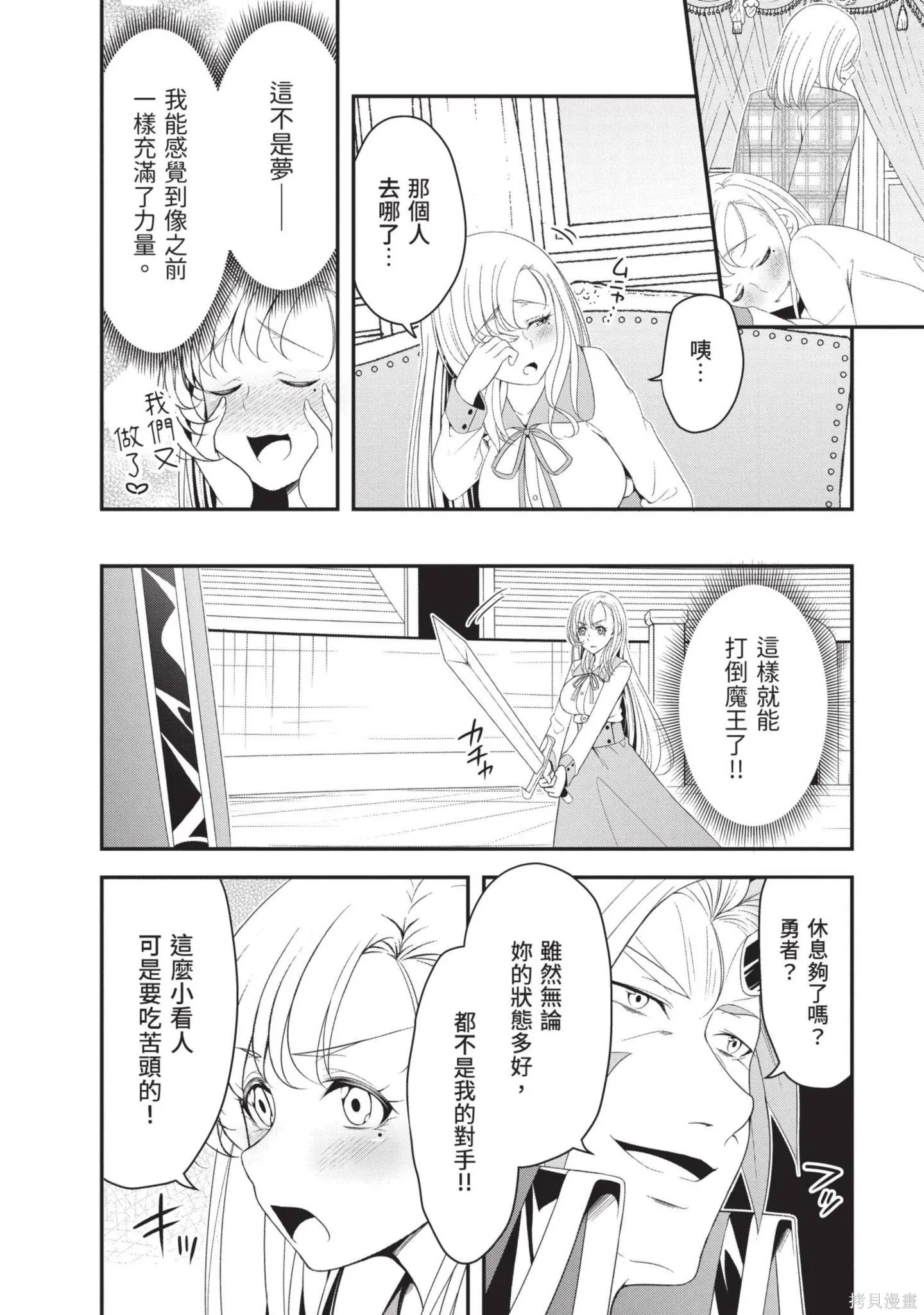 轉生魔王跟廢柴勇者 ～魔王想被瀟灑擊倒，但勇者隊伍卻馬上全滅了～,第03卷,第152张
