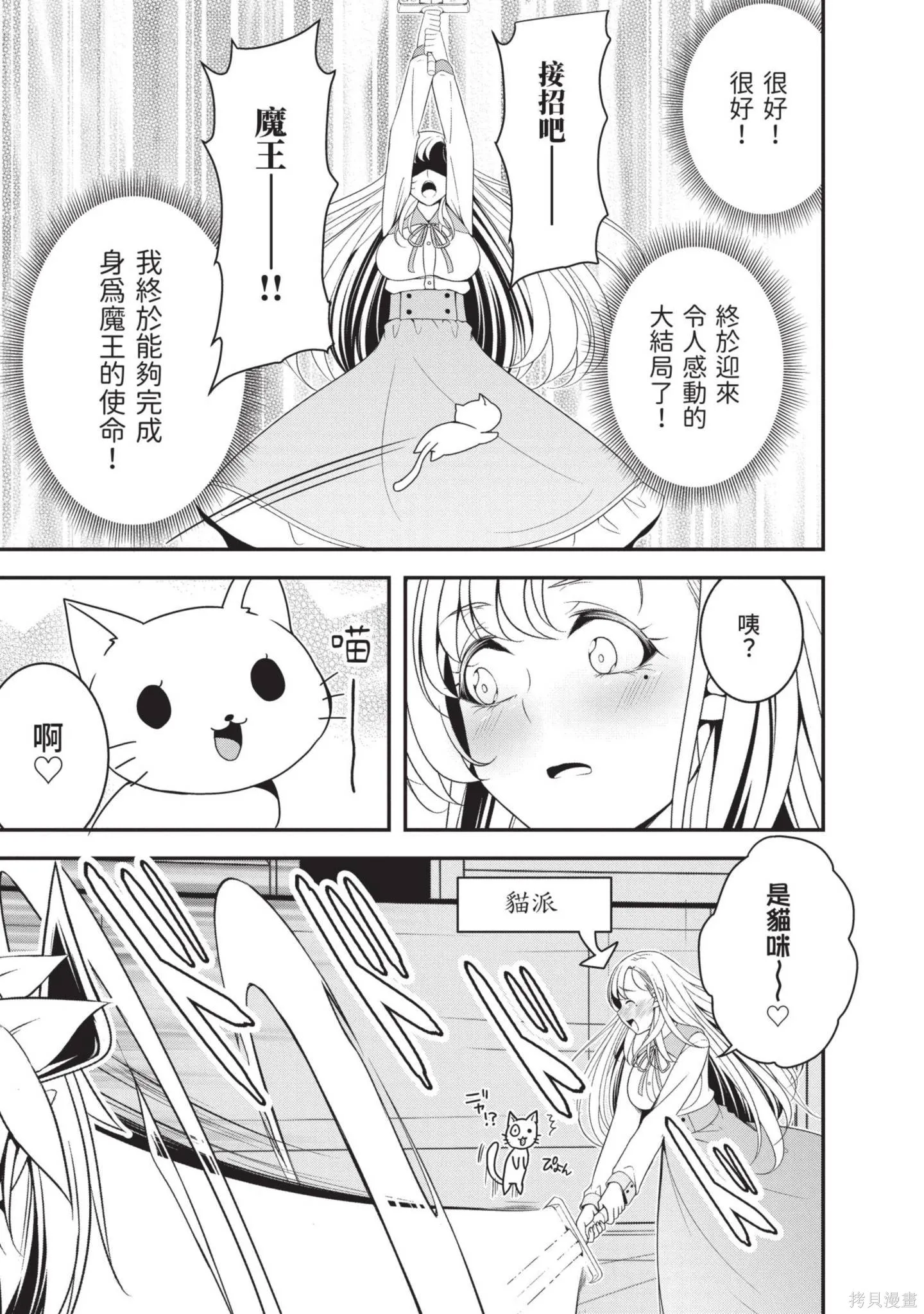 轉生魔王跟廢柴勇者 ～魔王想被瀟灑擊倒，但勇者隊伍卻馬上全滅了～,第03卷,第153张