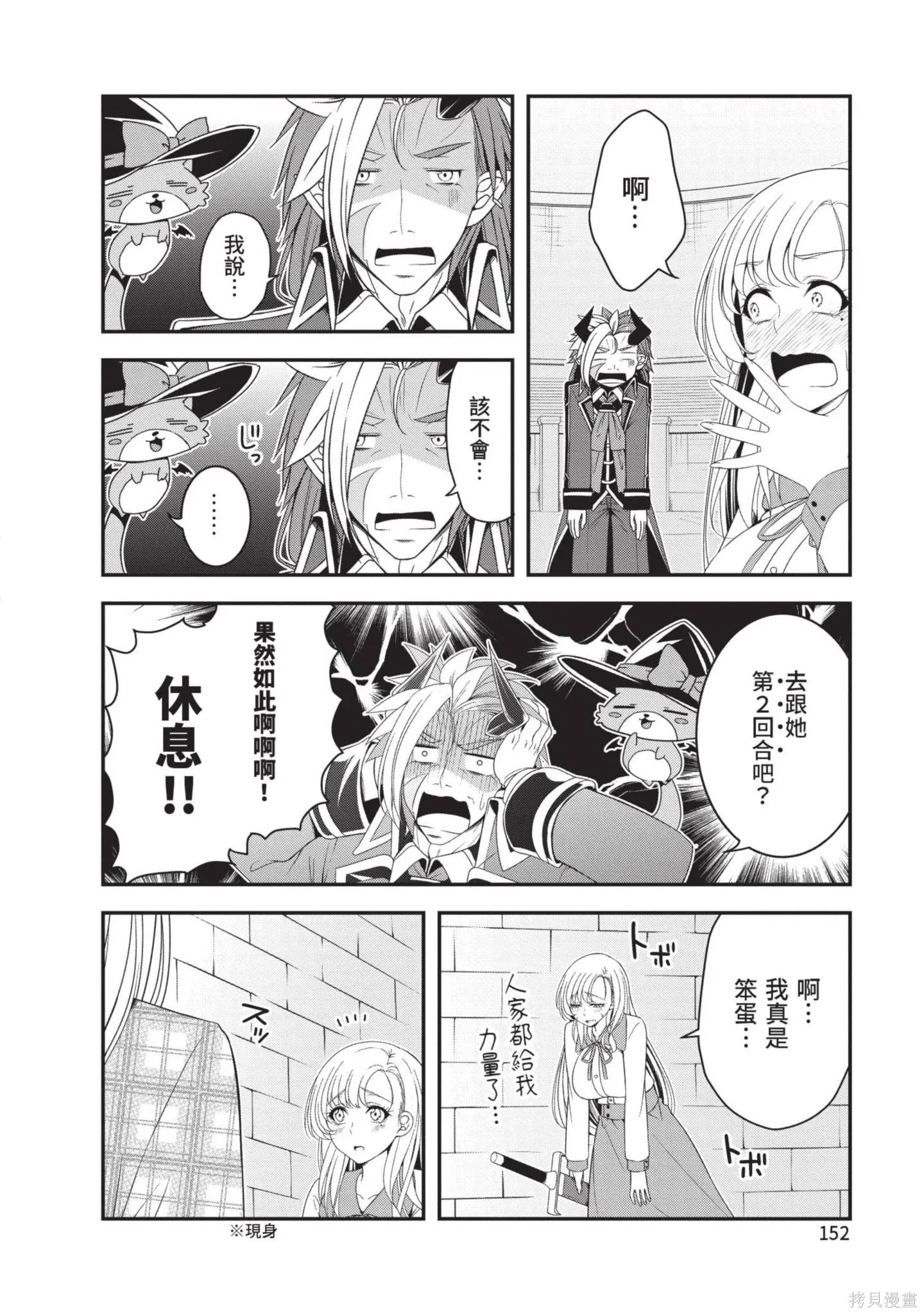 轉生魔王跟廢柴勇者 ～魔王想被瀟灑擊倒，但勇者隊伍卻馬上全滅了～,第03卷,第154张