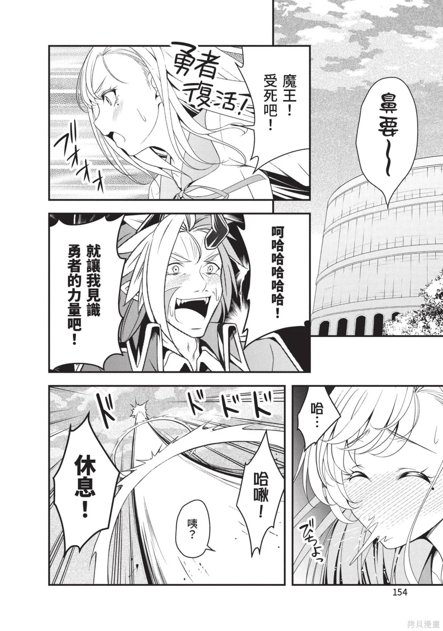 轉生魔王跟廢柴勇者 ～魔王想被瀟灑擊倒，但勇者隊伍卻馬上全滅了～,第03卷,第156张