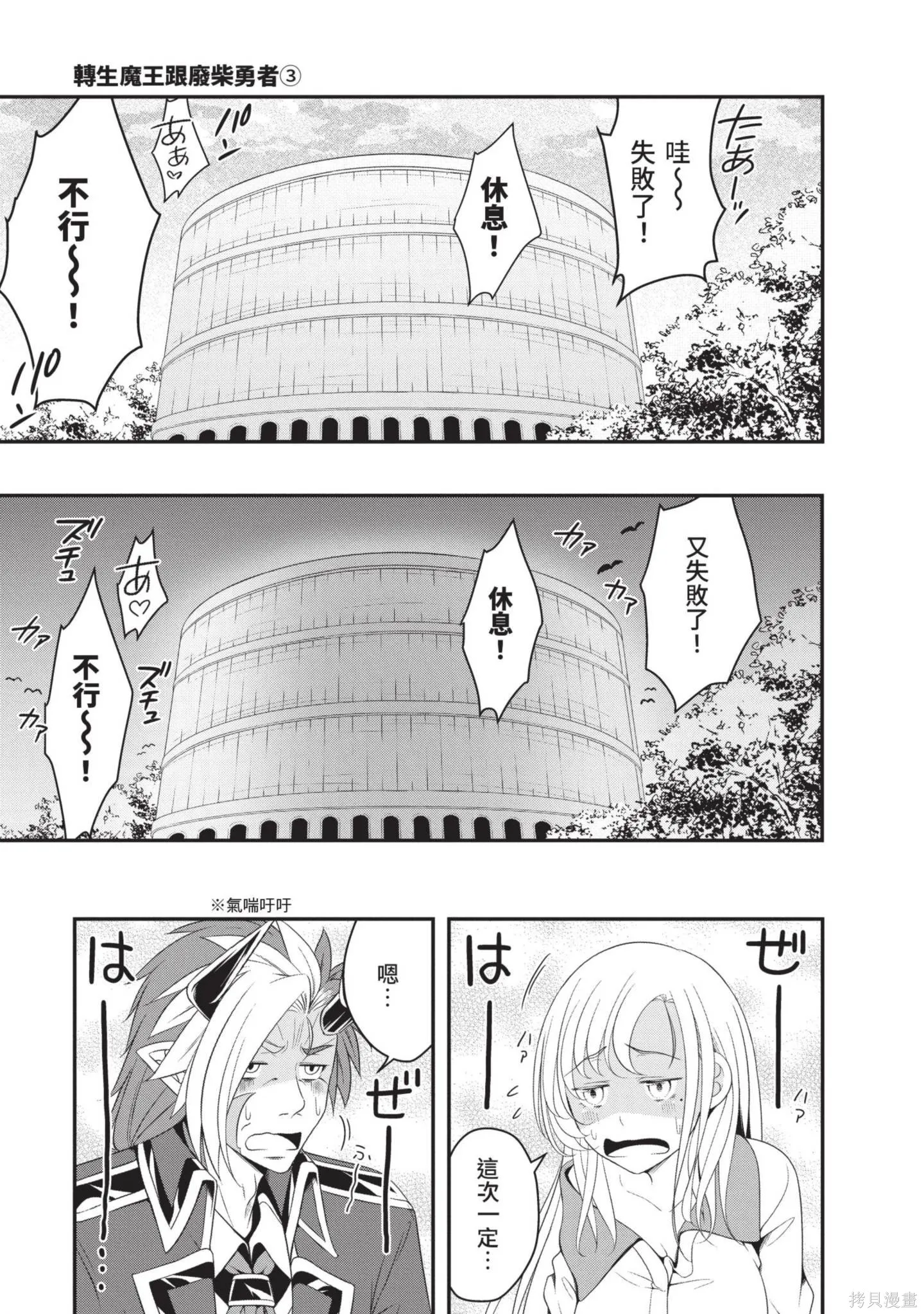 轉生魔王跟廢柴勇者 ～魔王想被瀟灑擊倒，但勇者隊伍卻馬上全滅了～,第03卷,第159张