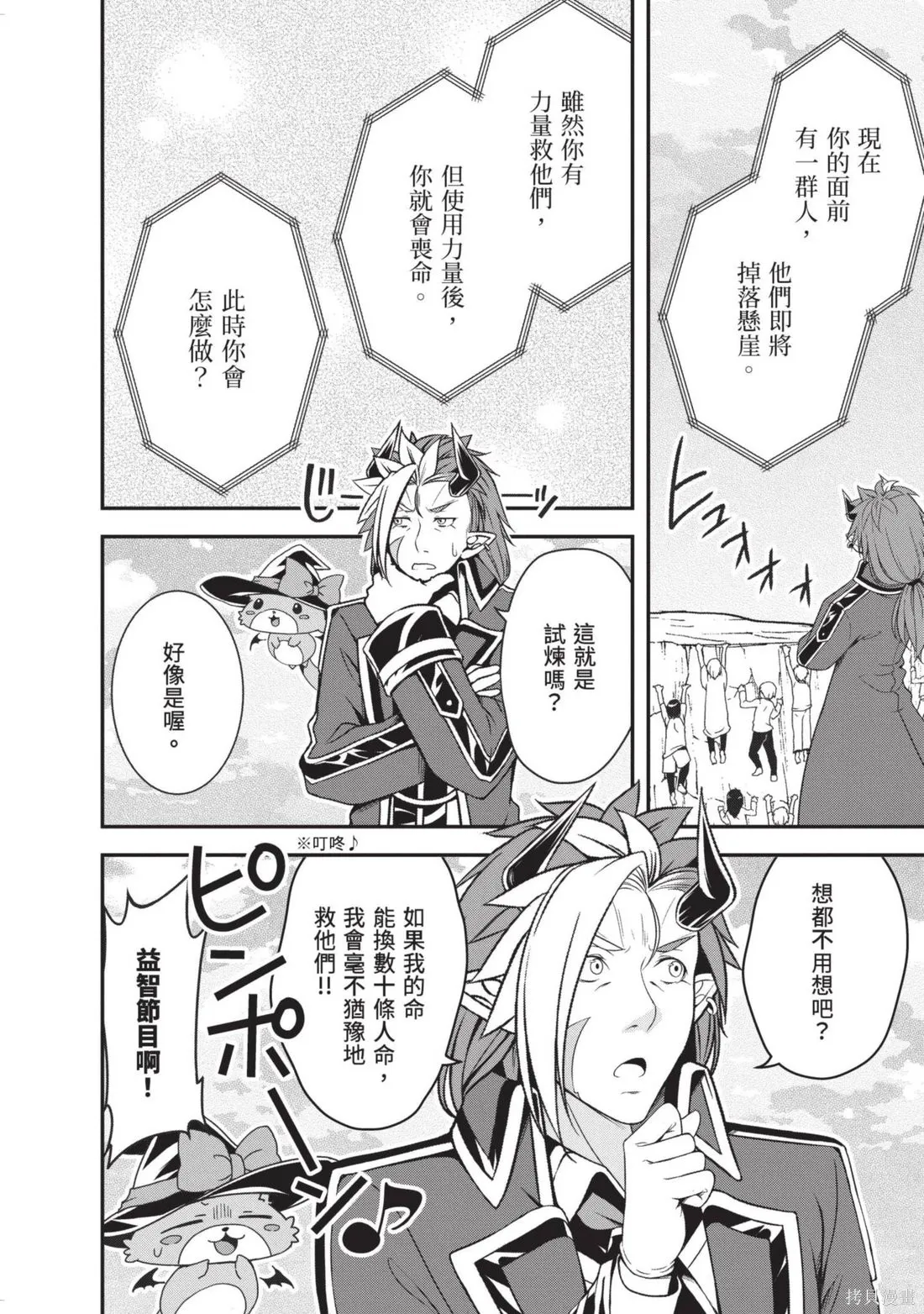 轉生魔王跟廢柴勇者 ～魔王想被瀟灑擊倒，但勇者隊伍卻馬上全滅了～,第03卷,第16张