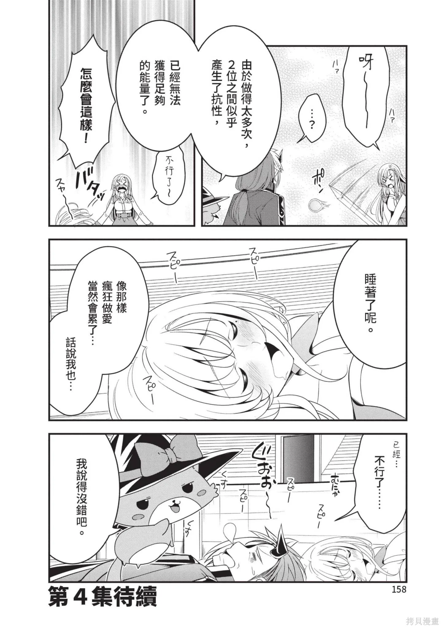 轉生魔王跟廢柴勇者 ～魔王想被瀟灑擊倒，但勇者隊伍卻馬上全滅了～,第03卷,第160张